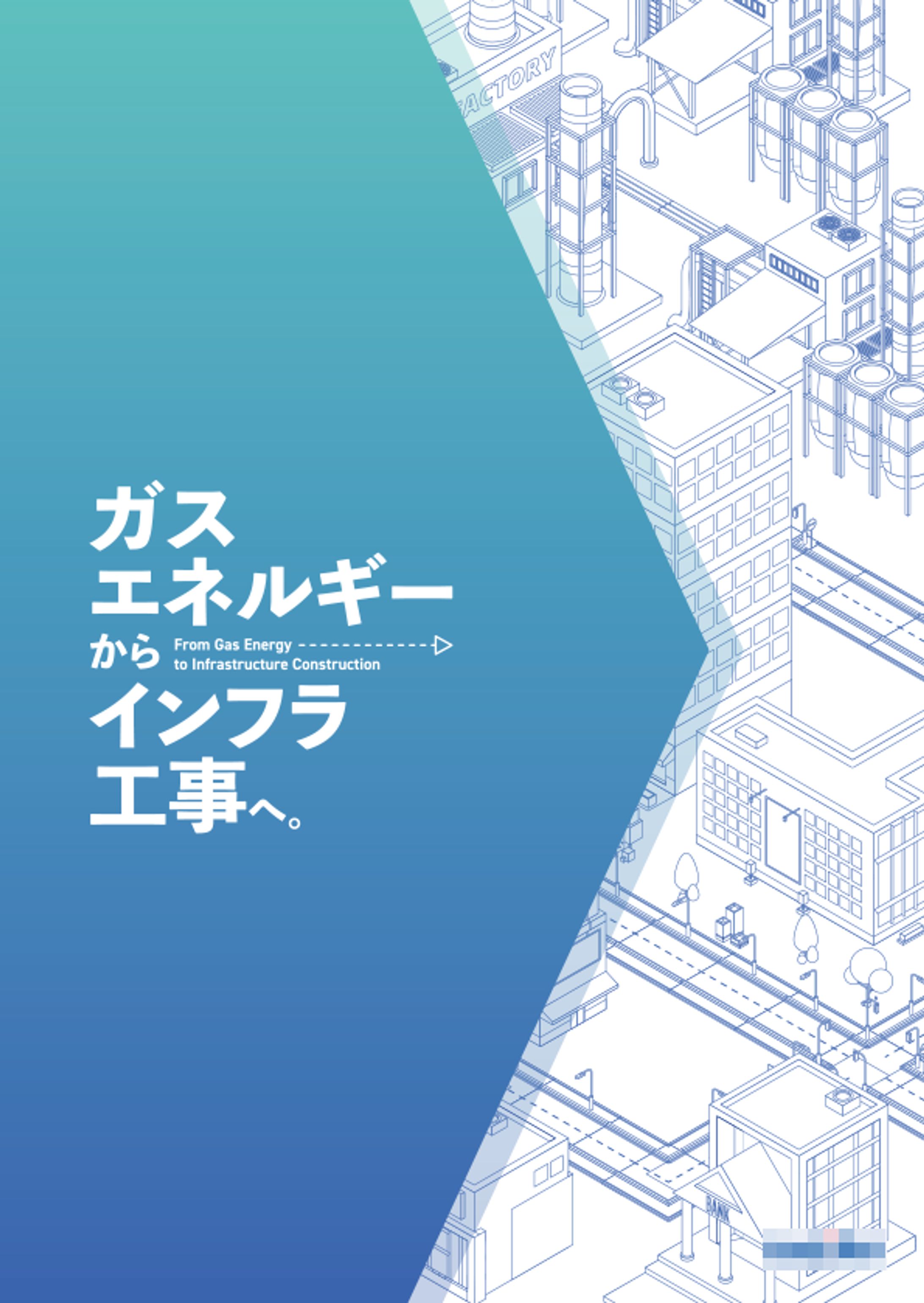 ガス会社　パンフレット-1