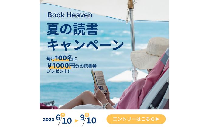 読書キャンペーンバナー