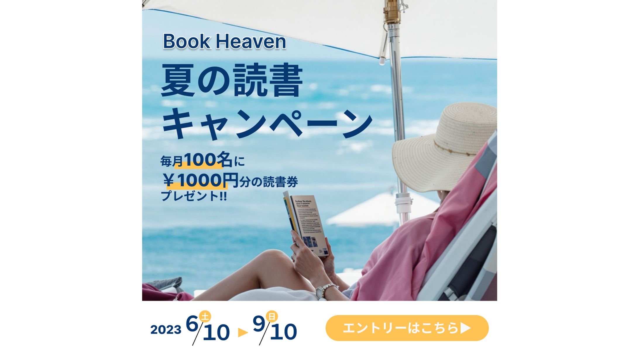 読書キャンペーンバナー-1