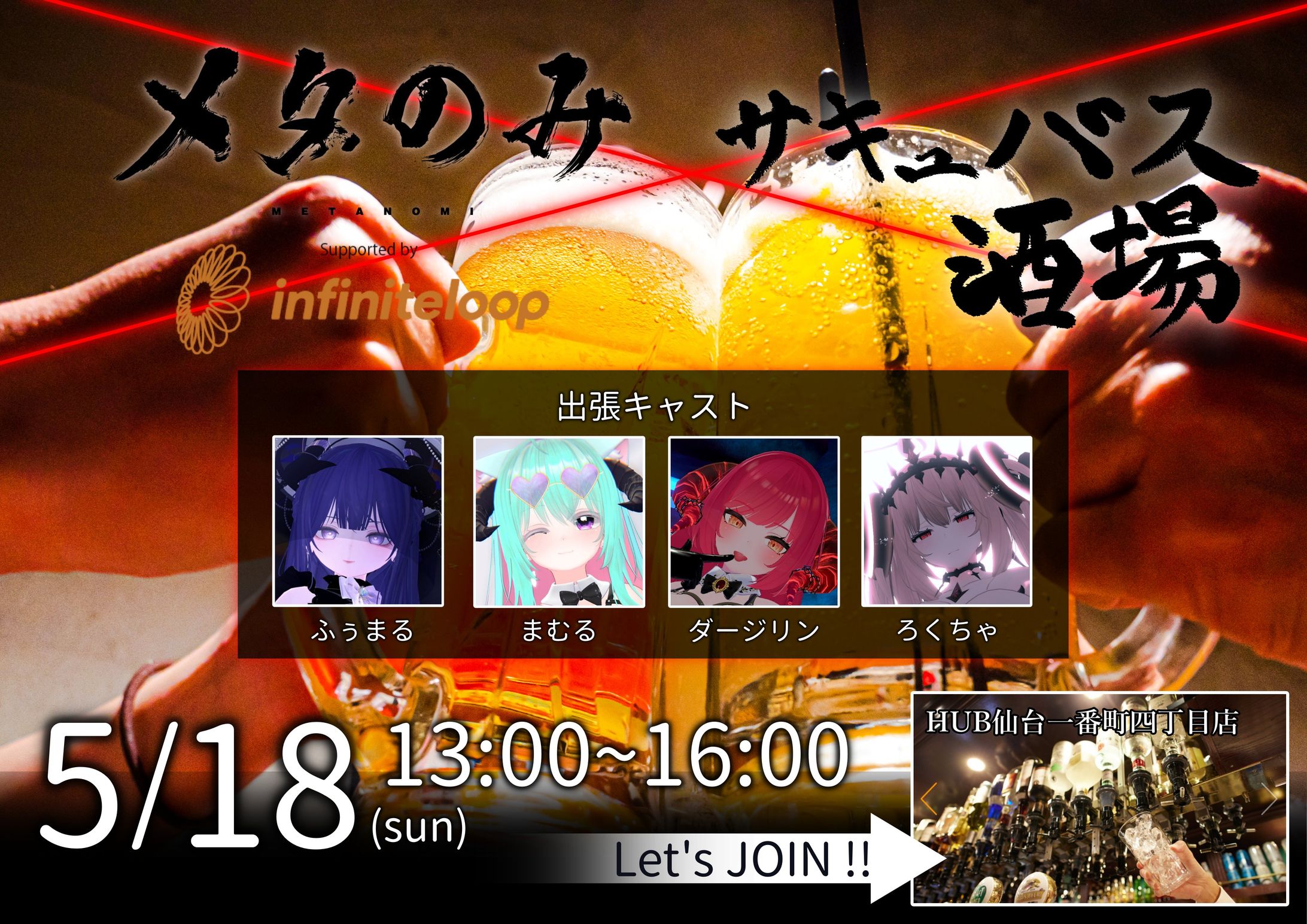 【ディレクション】メタのみ@仙台 supported by インフィニットループ-1