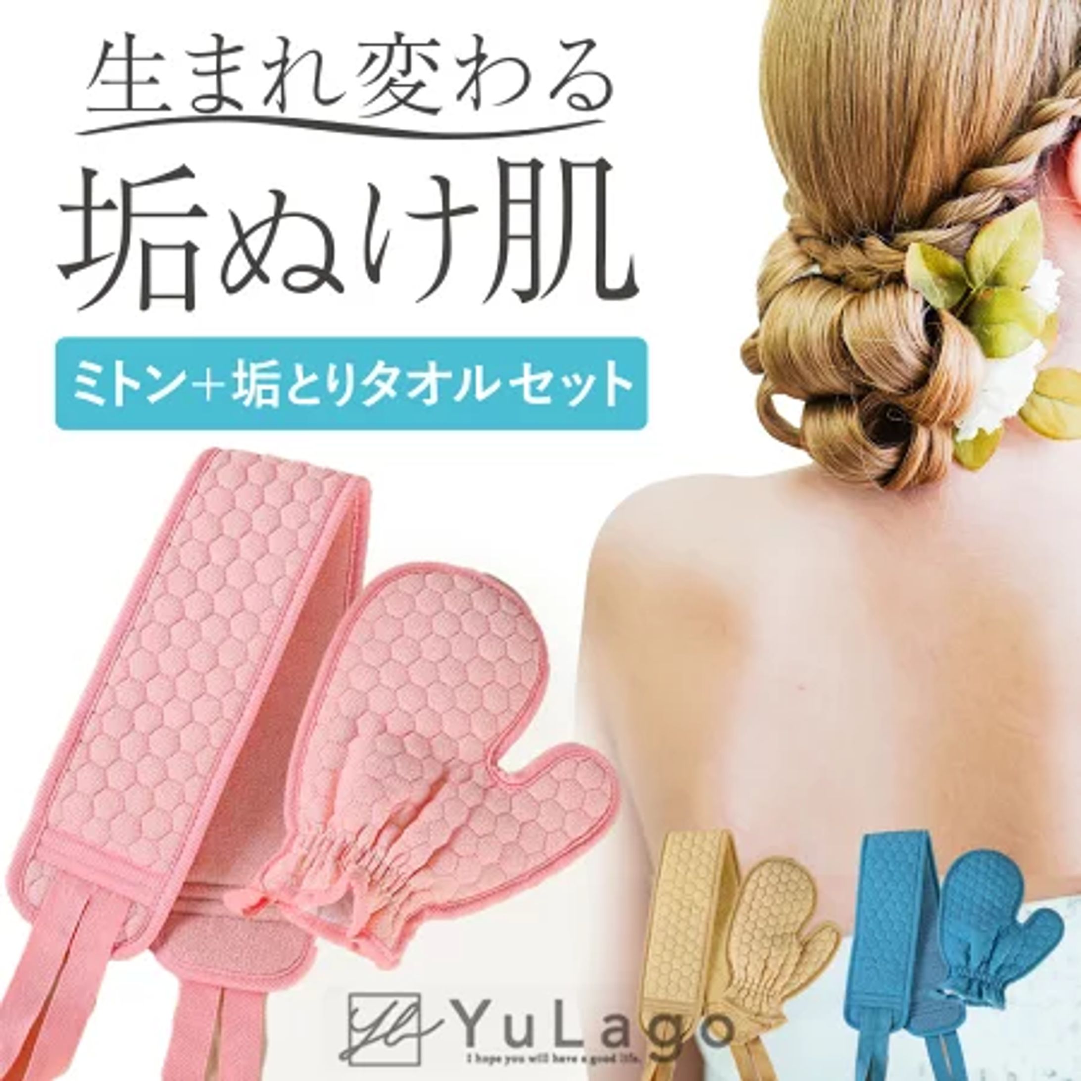 楽天市場 LP　垢すりセット-1