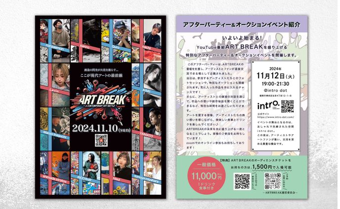 ARTBREAKチラシ制作
