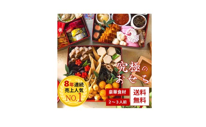 おせち商品画像
