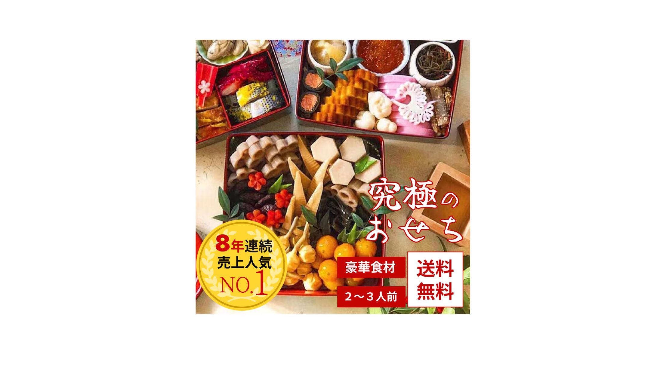 おせち商品画像-1