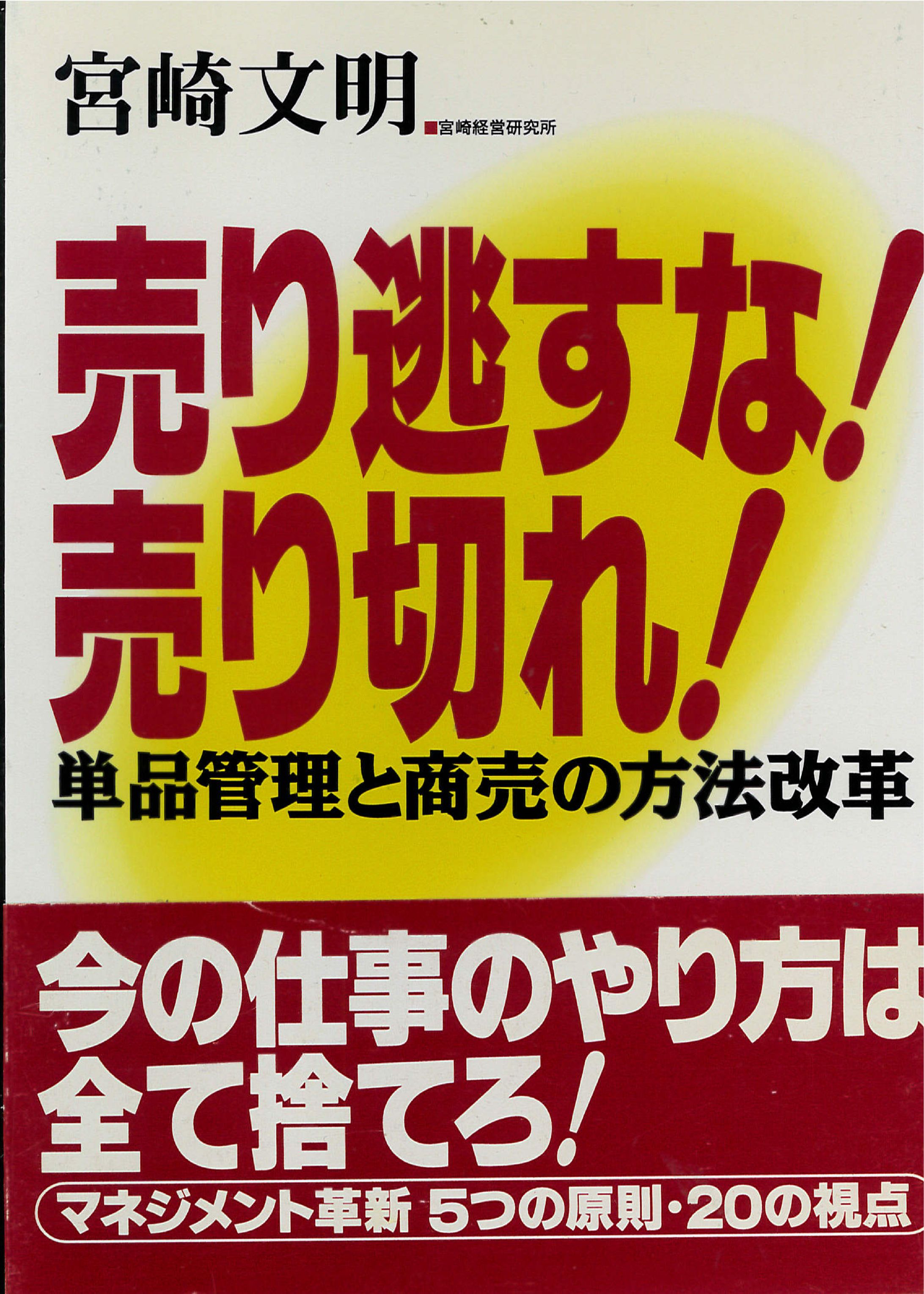 単行本５「売り逃すな！売り切れ！」表紙-1