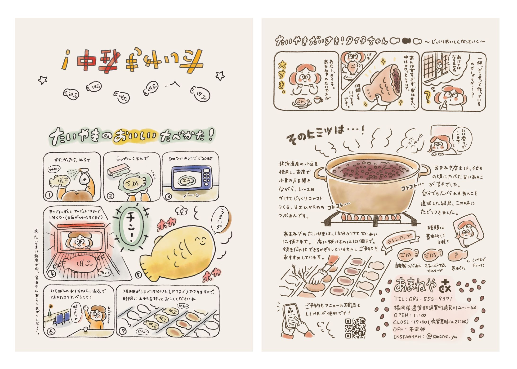 リーフレット_あまねやさま-1