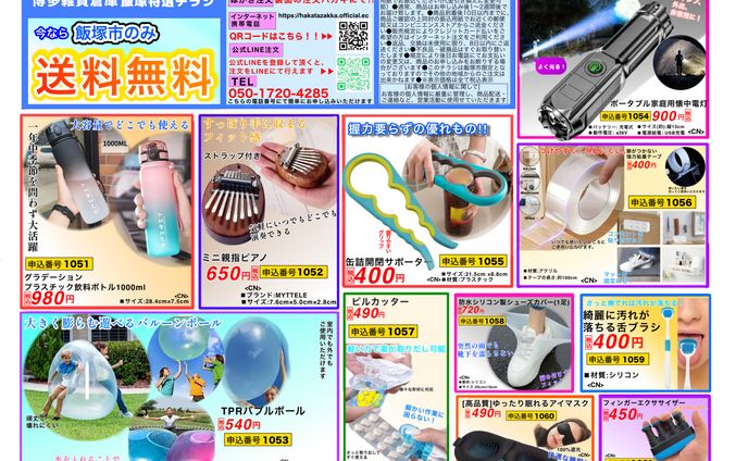 商品チラシ作成紹介