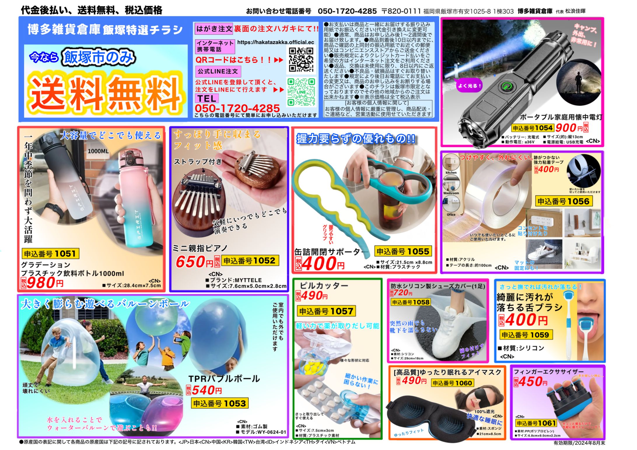 商品チラシ作成紹介-1