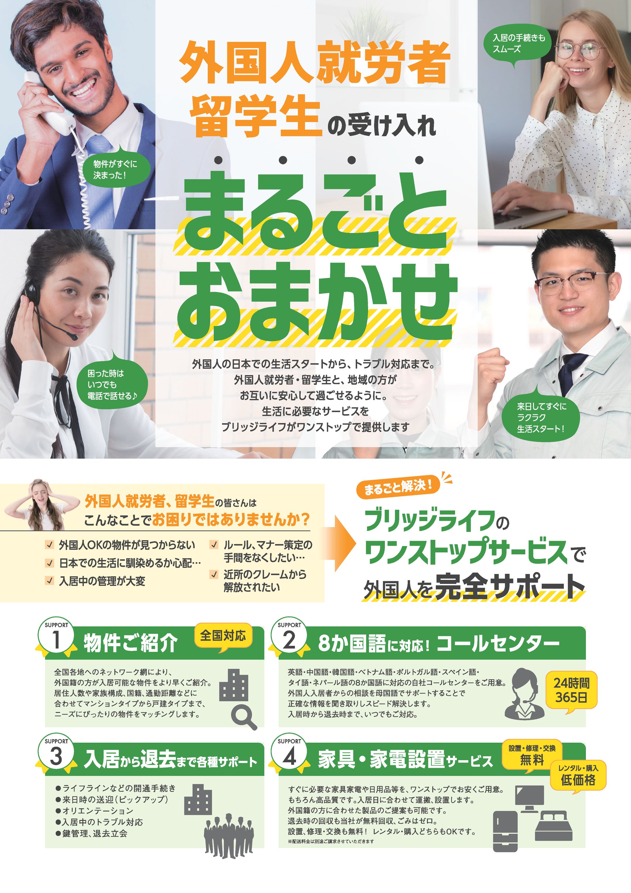 チラシ　外国人総合生活サポート企業様-1