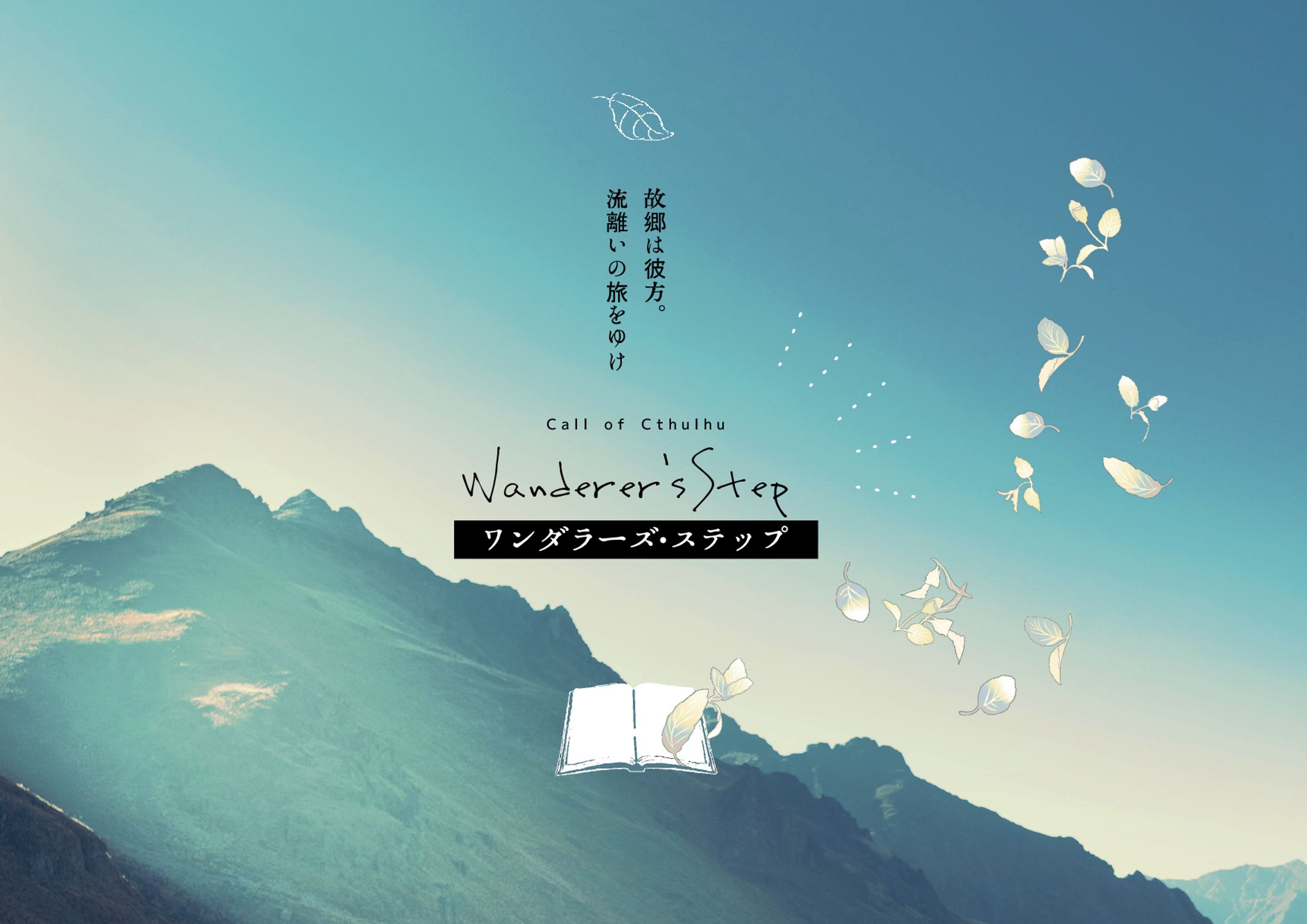 『ワンダラーズ・ステップ』トレーラー-1