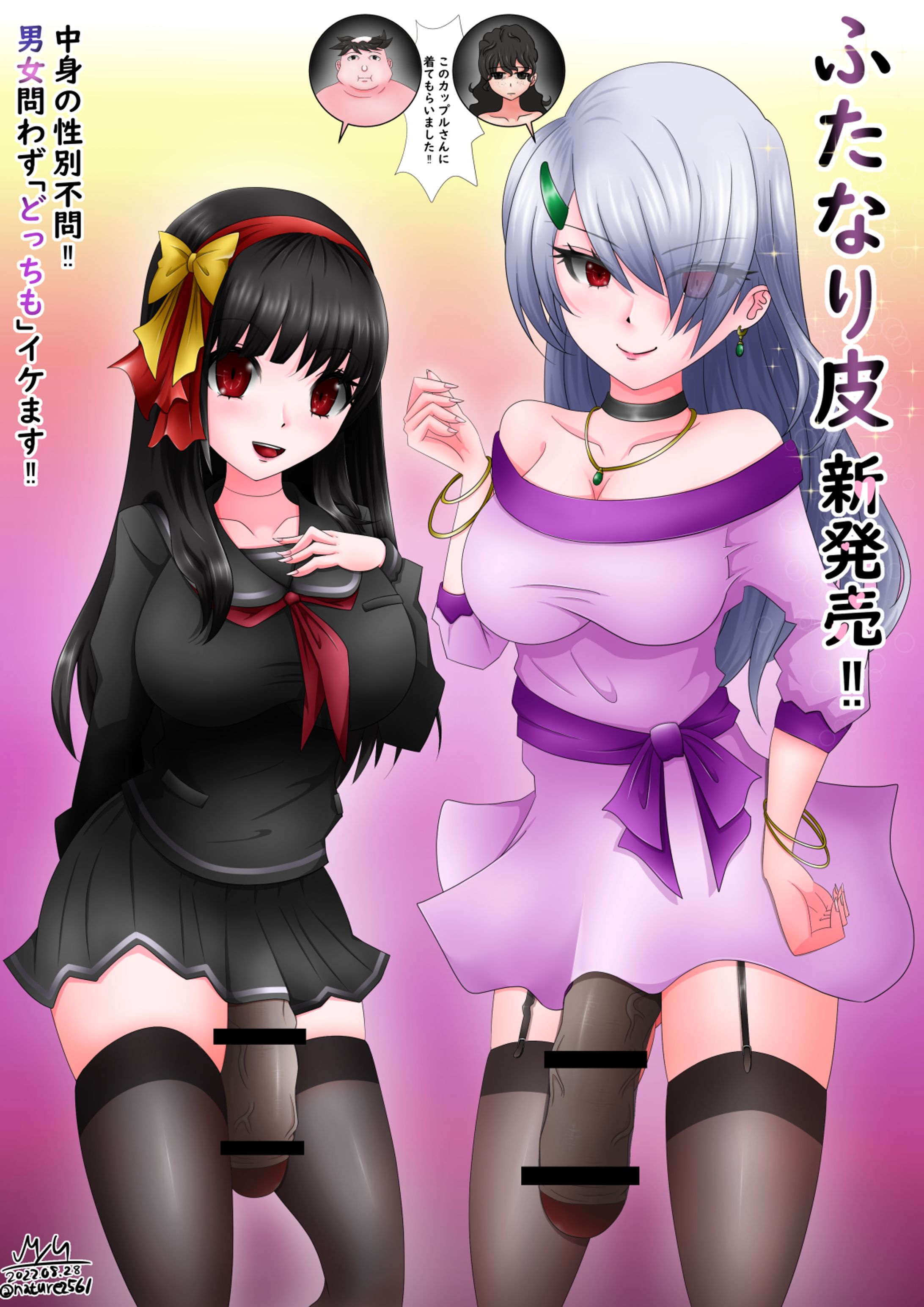 ふたなり皮新発売！ -1