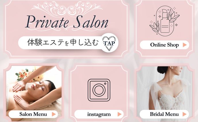 【リッチメニュー】エステサロン　