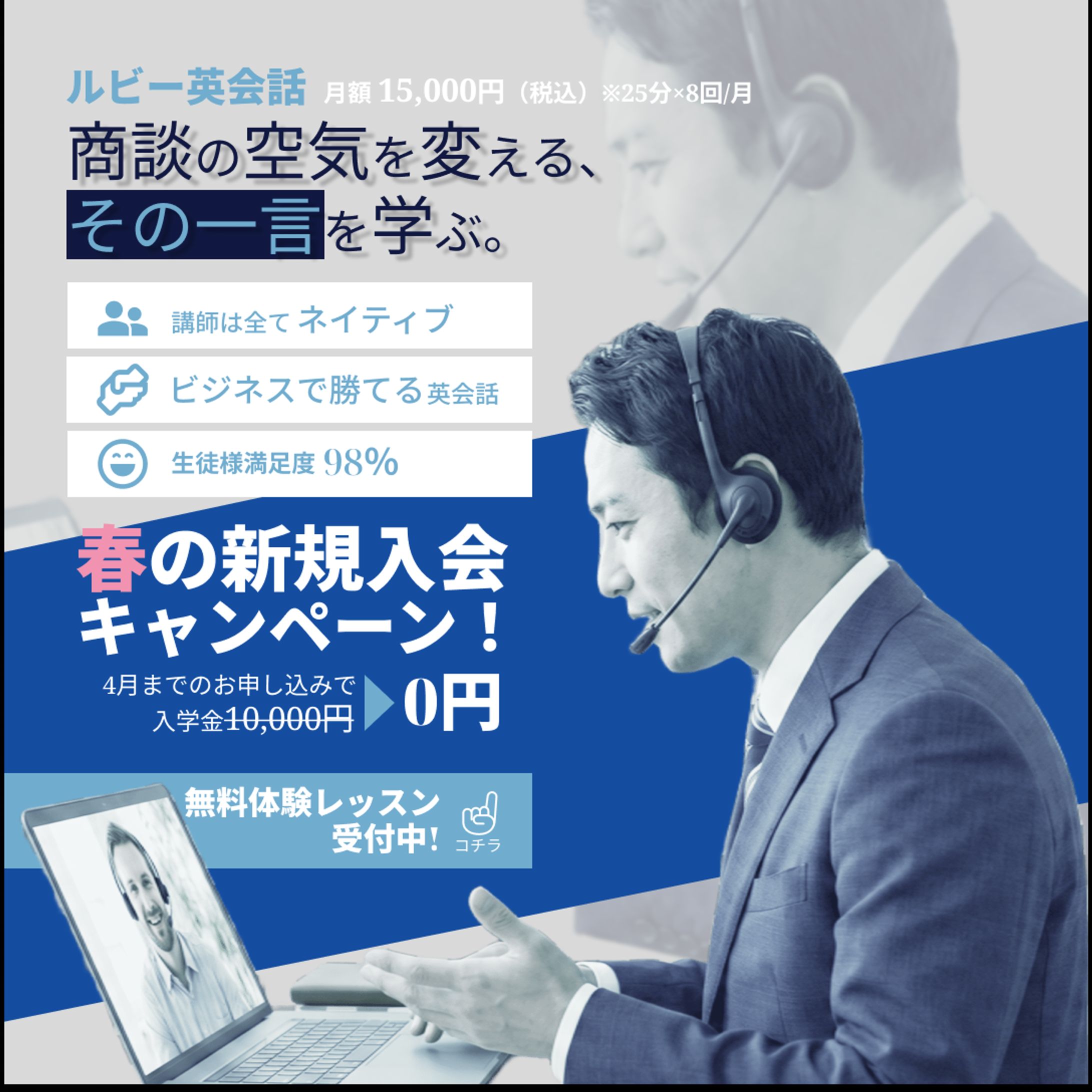 オンライン英会話スクール入会キャンペーン紹介バナー-1
