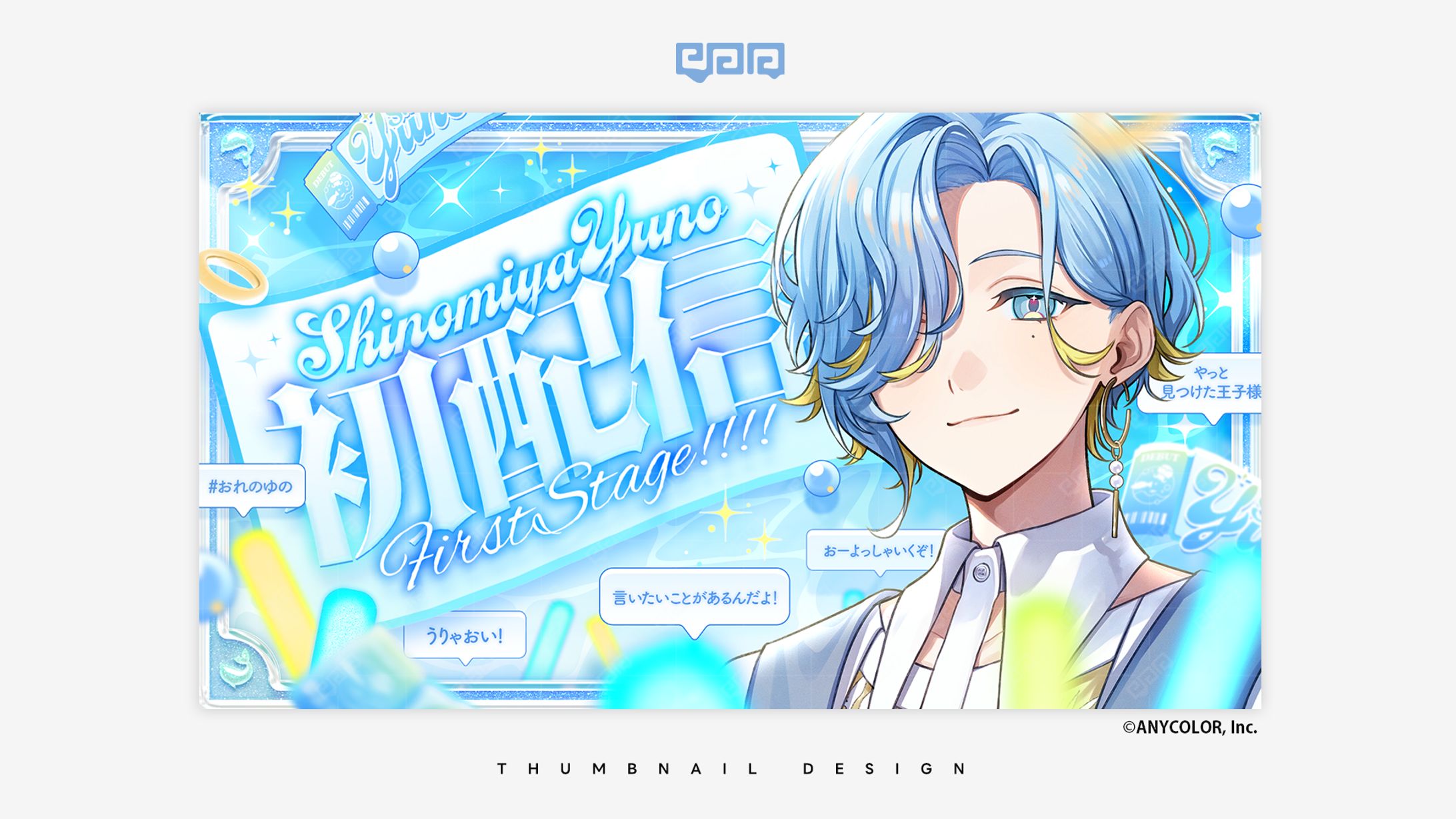 THUMBNAIL DESIGN / 篠宮ゆの-1