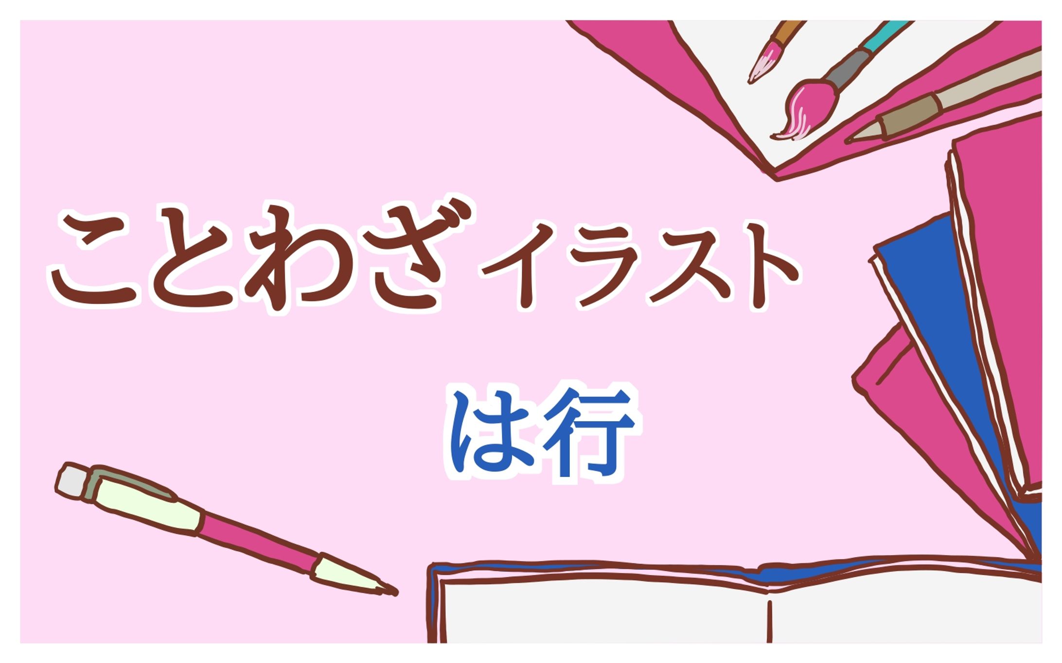 ことわざPNGイラスト（はひふへほ）-1