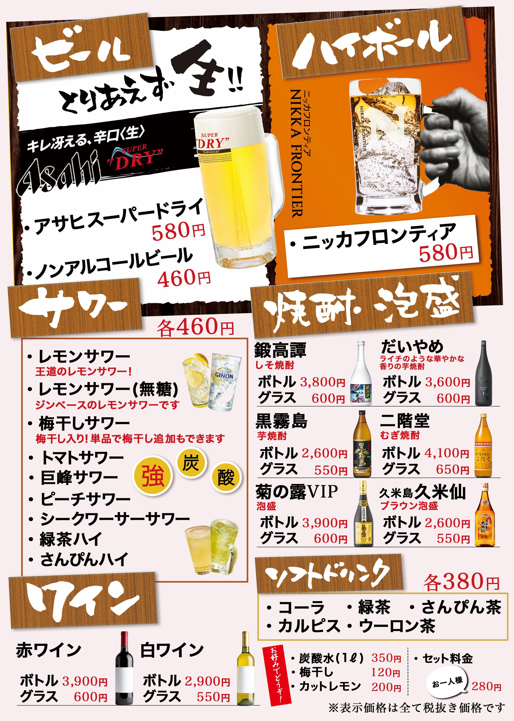 飲食店　ドリンクメニュー-1