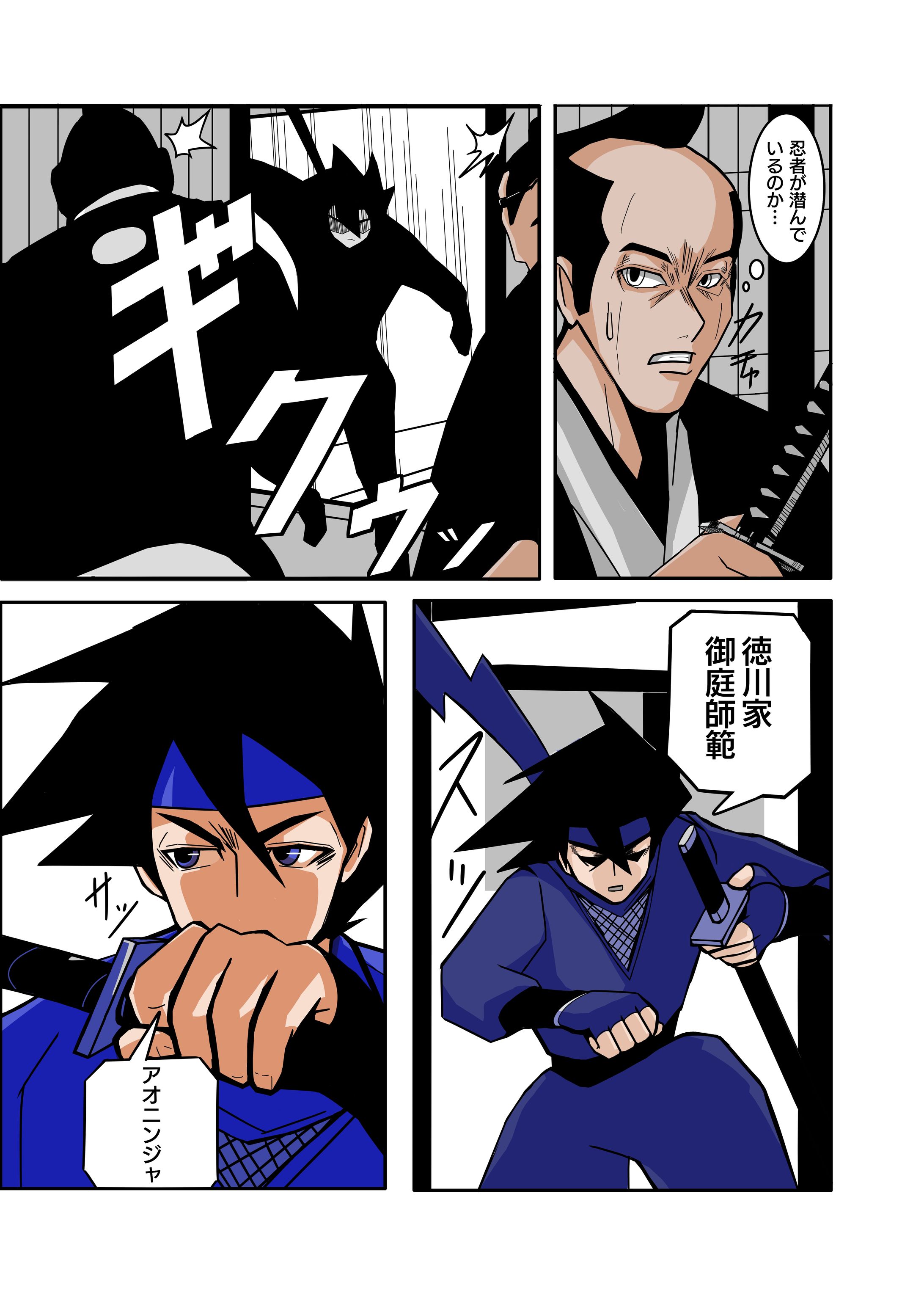 忍者ライバー5話-1
