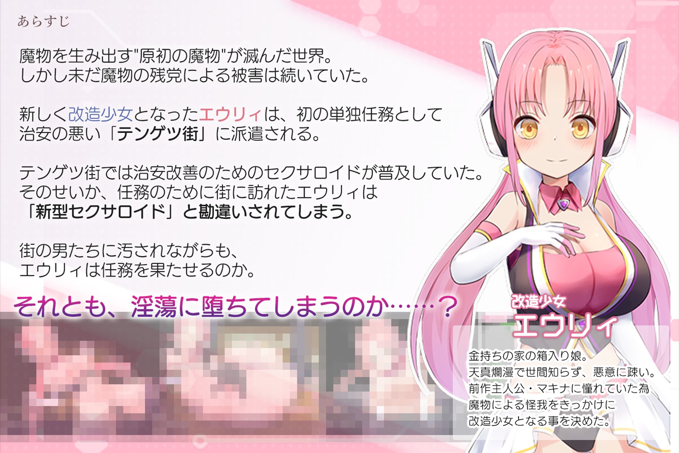 のっと・せくさろいど・エウリィ！-1