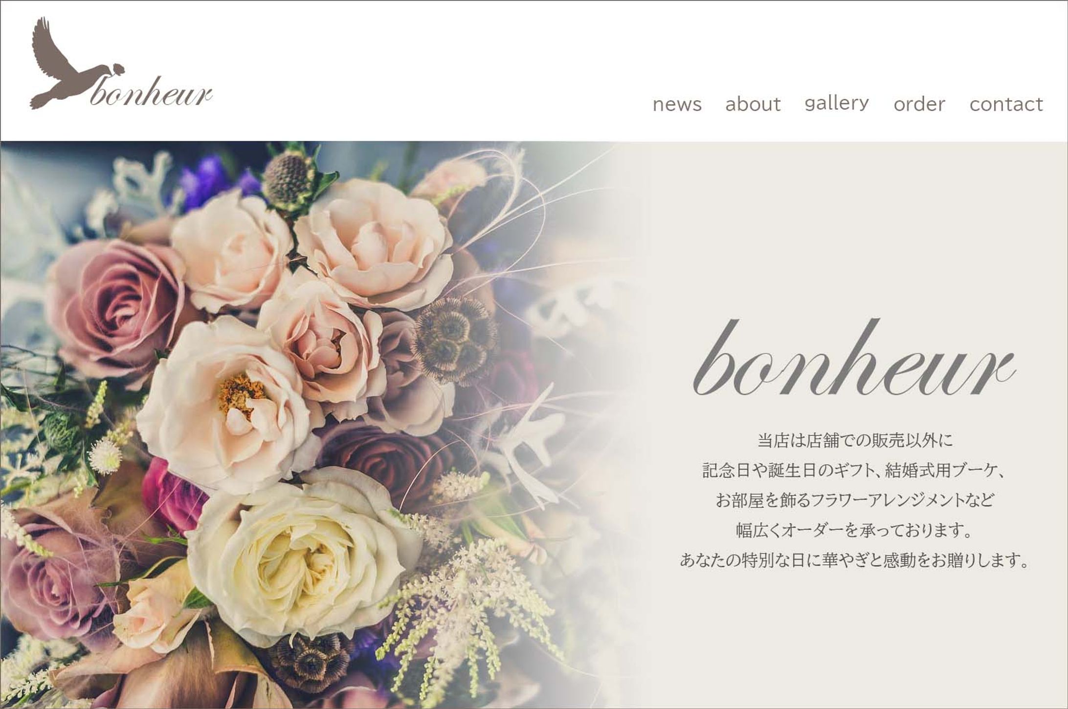 【自主制作】花屋サイトファーストビューのデザイン-1