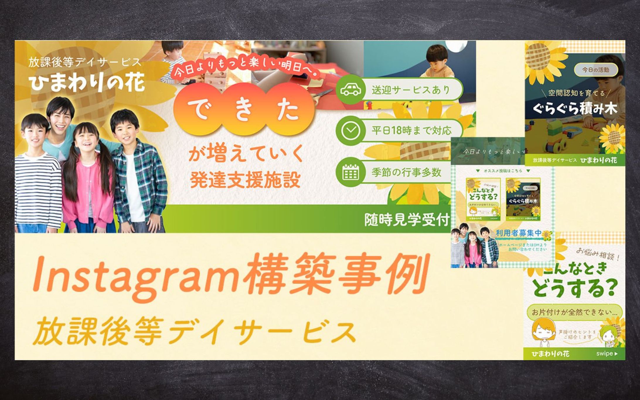 【テンプレート】放課後等デイサービス　Instagram投稿-1