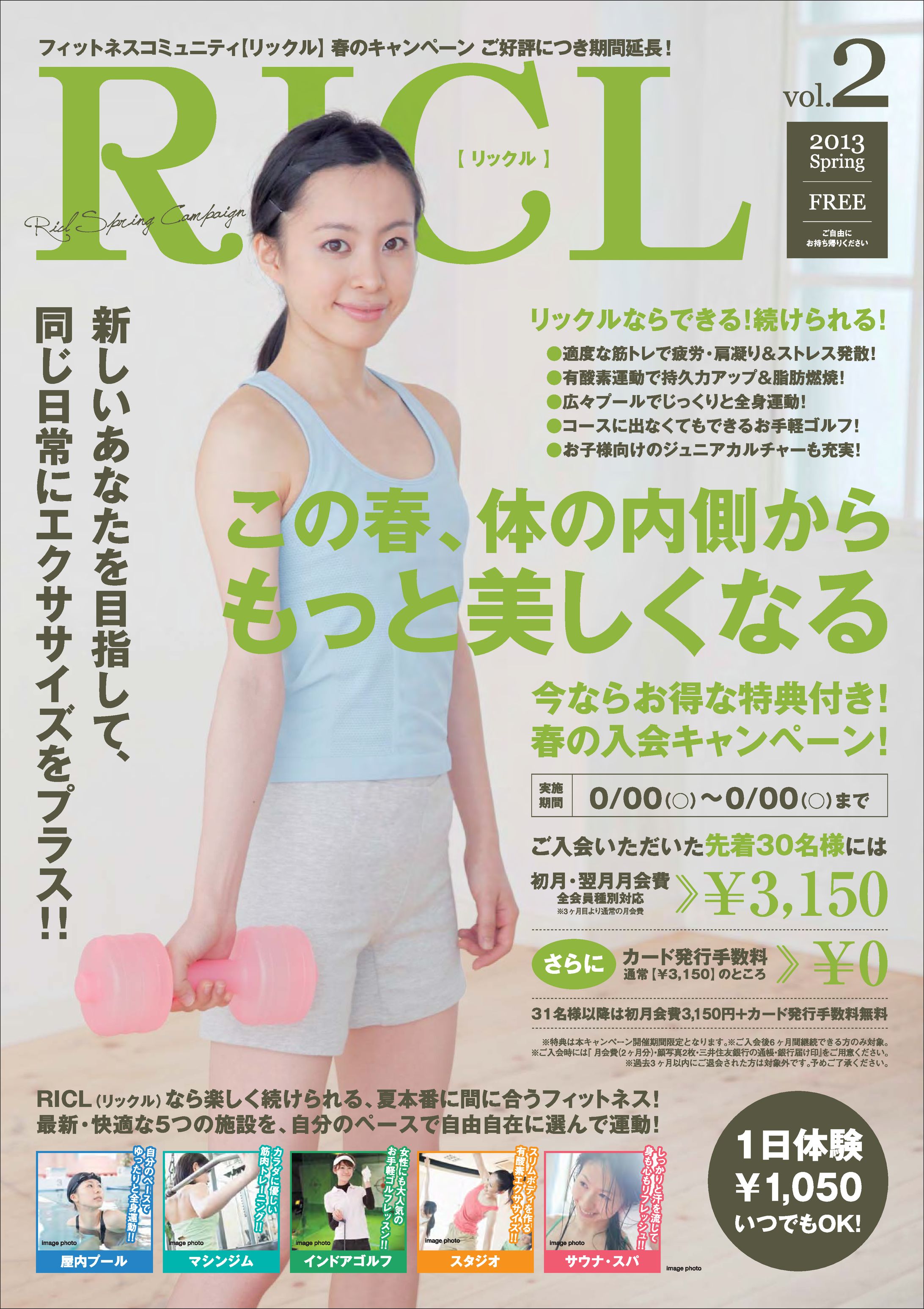 RICL 春のご入会キャンペーン-1