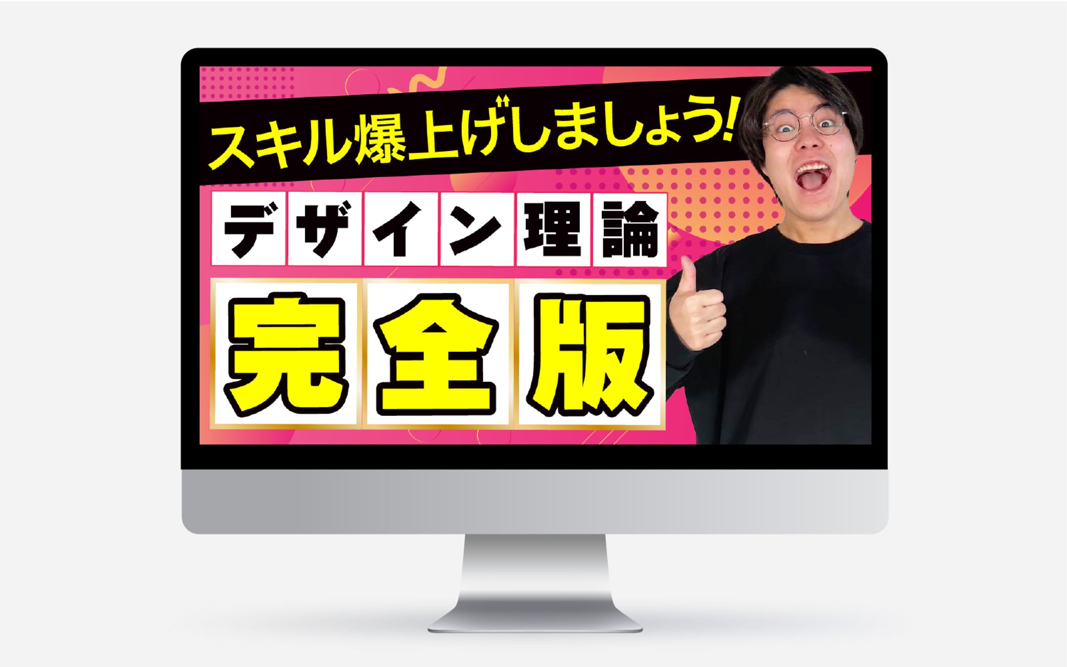 サムネイル｜デザイン理論完全版-1