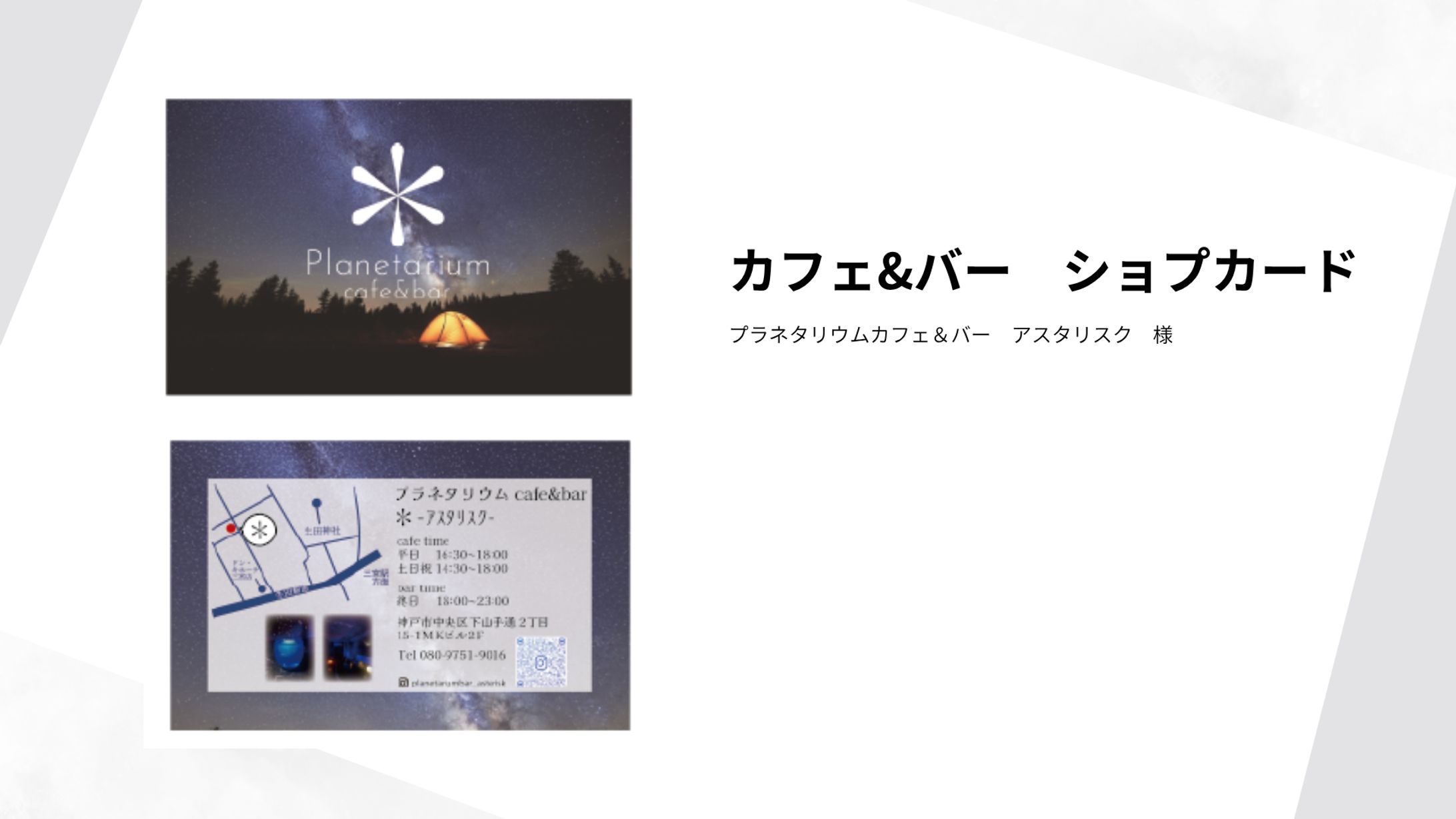 カフェ＆バー　ショップカード-1