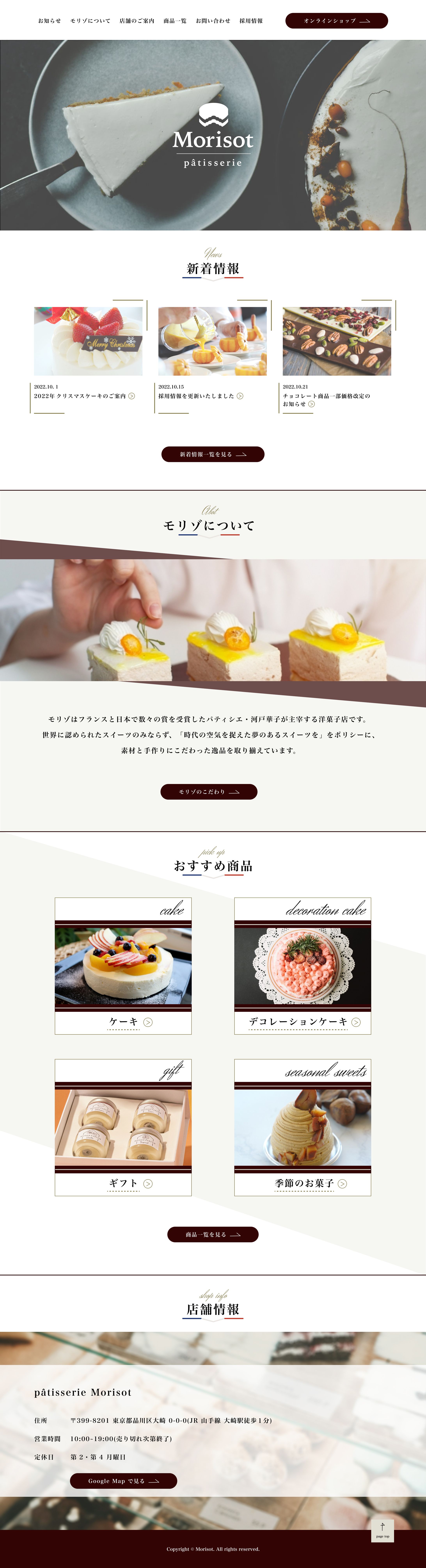 Morizot様 サイトリニューアルデザイン-1