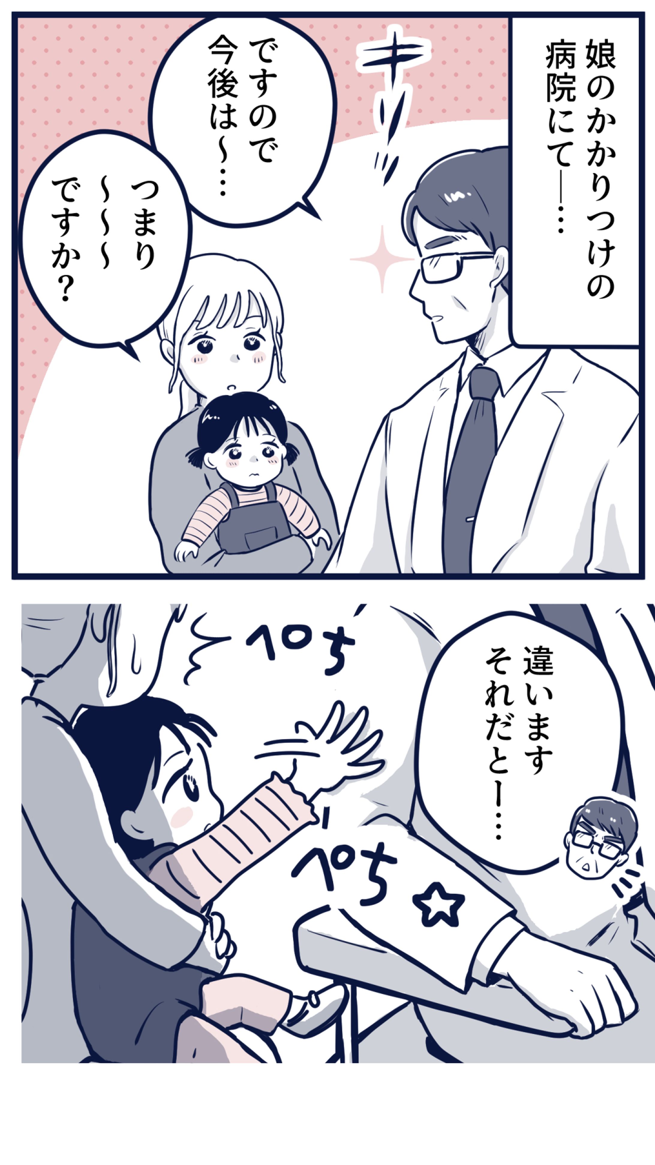 ママ向けメディア用漫画-1