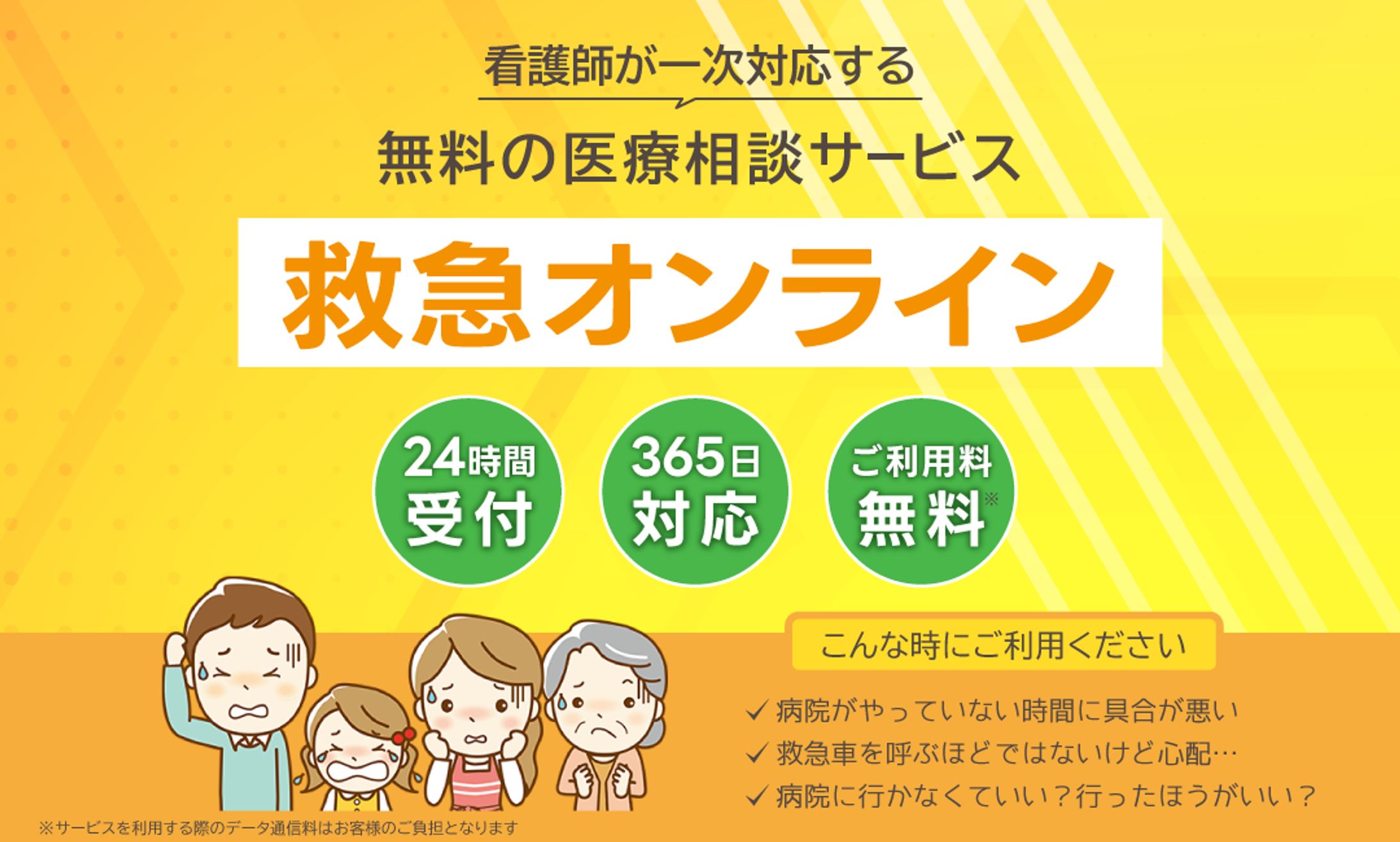 LPファーストビュー 救急オンライン-1