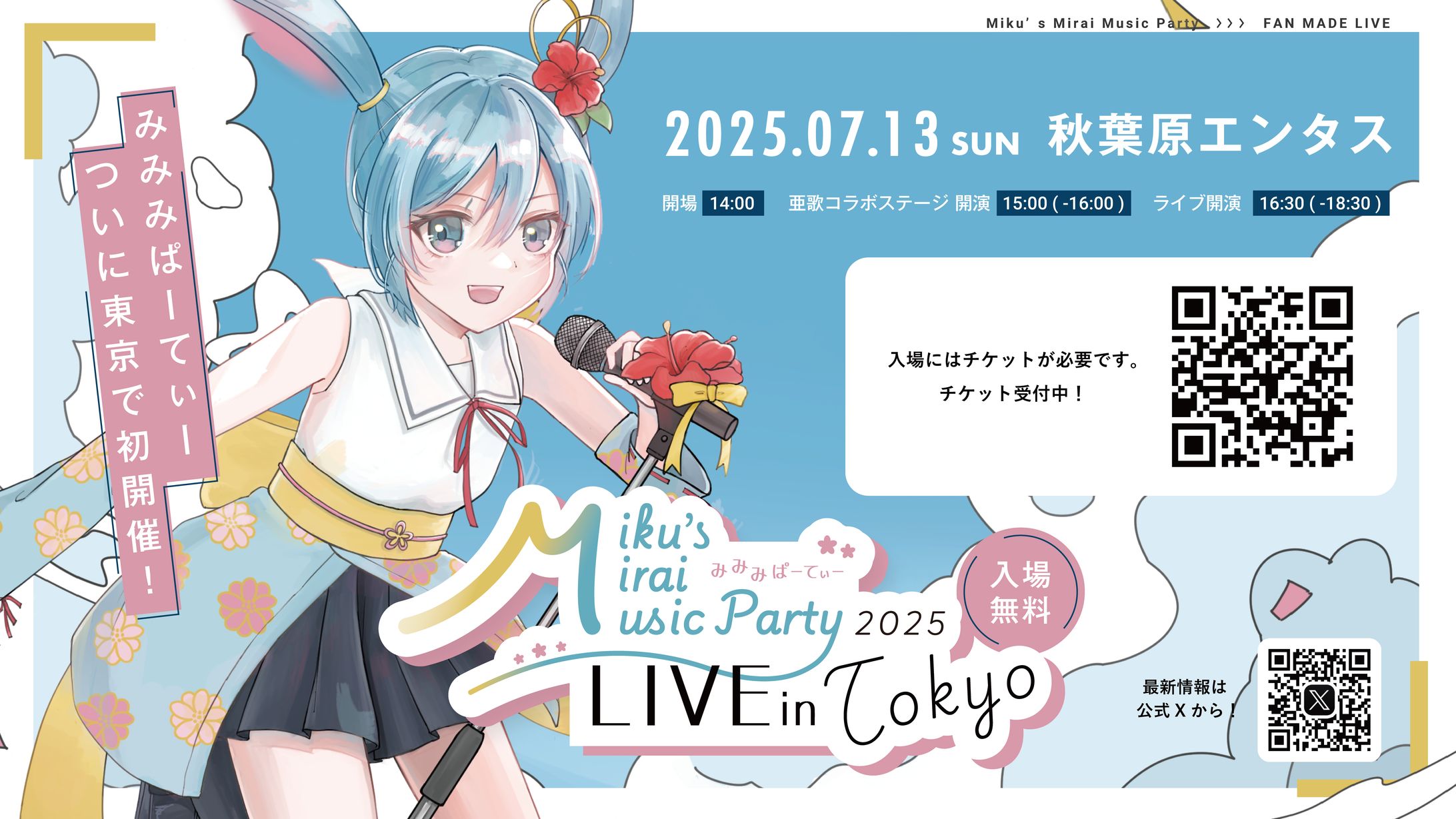 Miku's Mirai Music Party -1