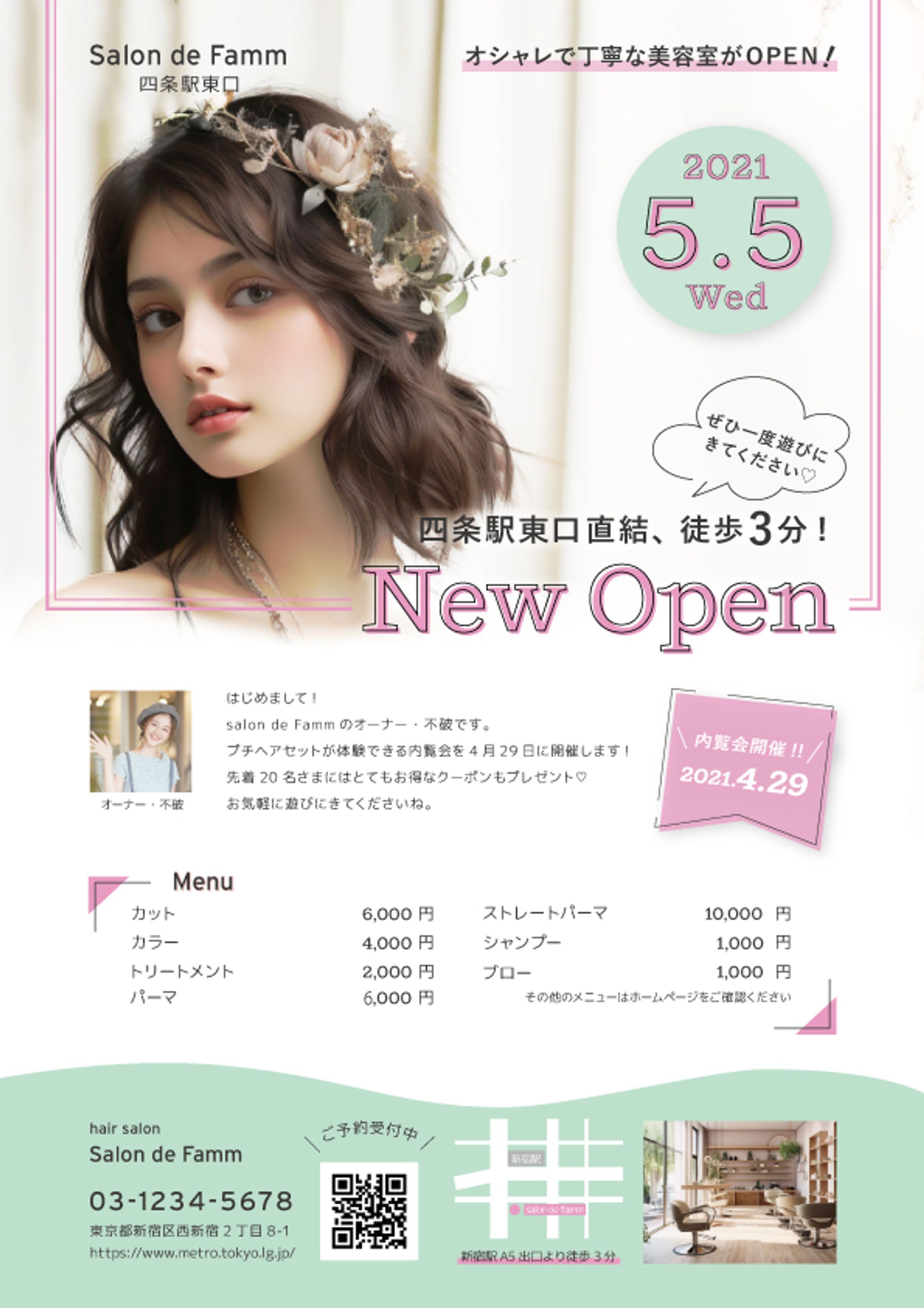 美容院チラシ-1