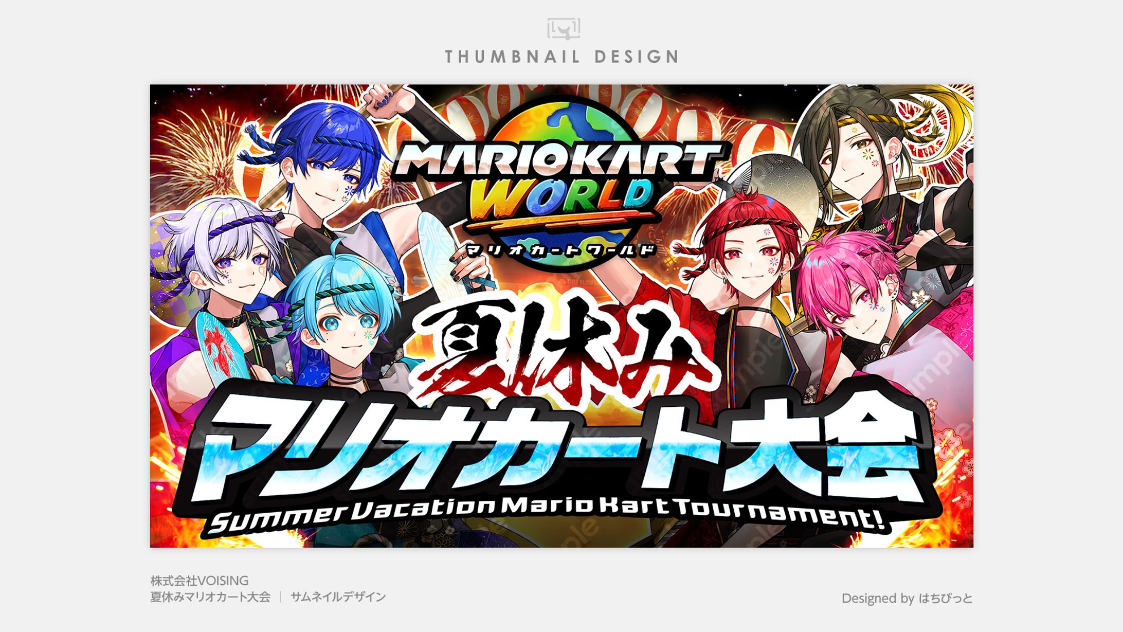 いれいす│サムネイル│【特別配信】この夏の一番を決めよう。いれいすマリオカート大会！！-1