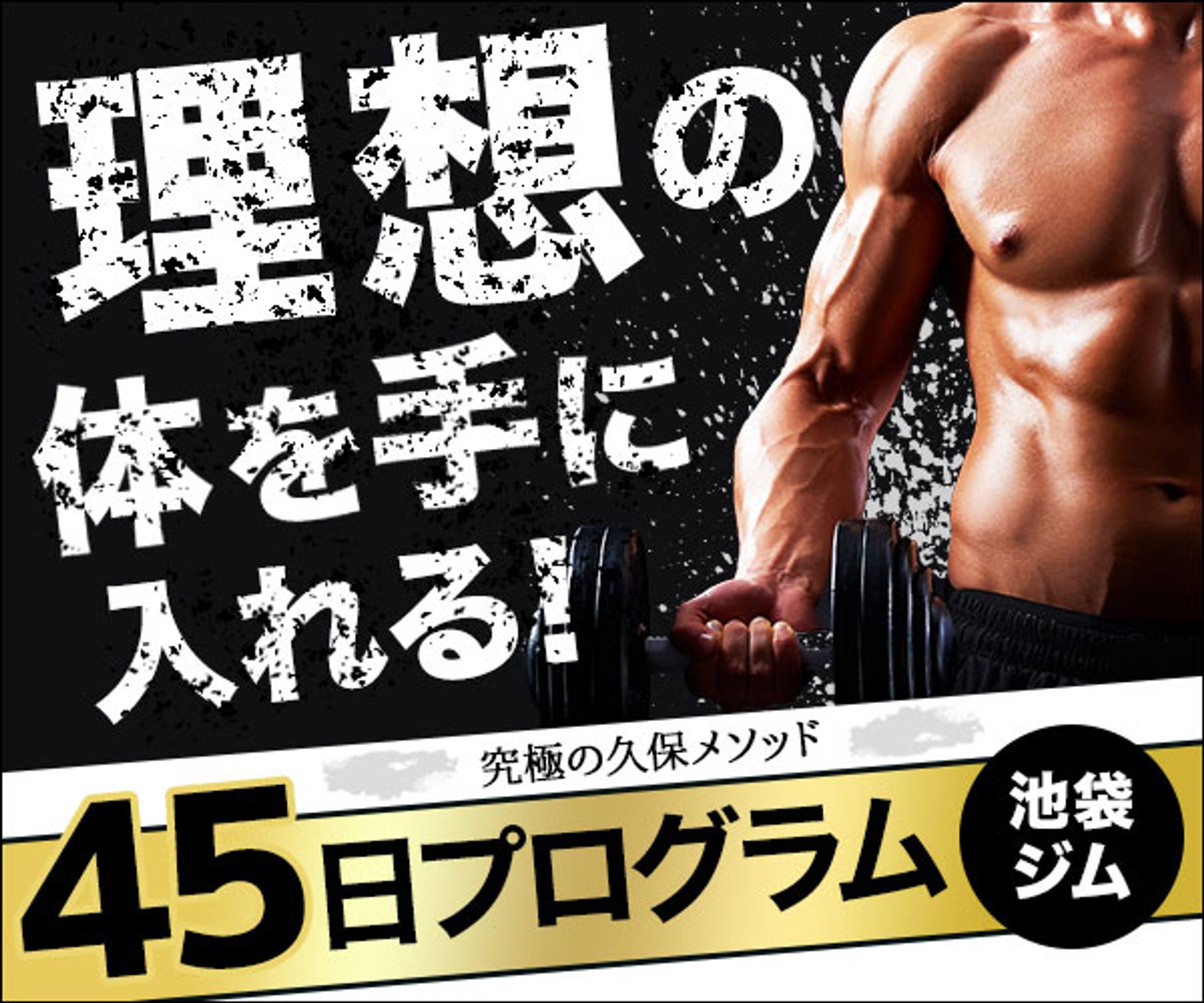 【ジム】バナー-1