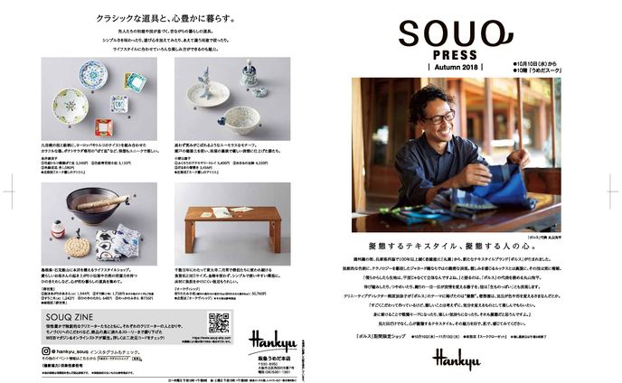 阪急うめだ本店 スークプレス秋