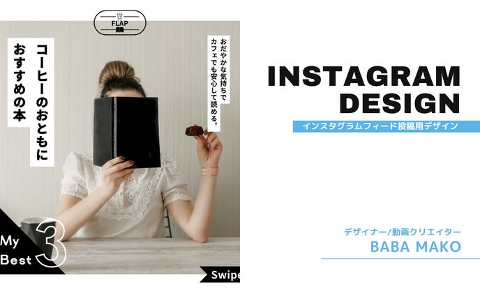 Instagram 運用資料(カフェ)