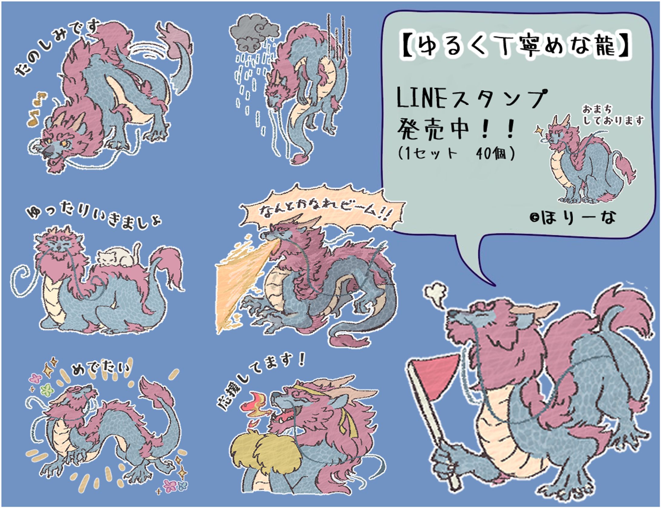 龍のLINEスタンプ-1