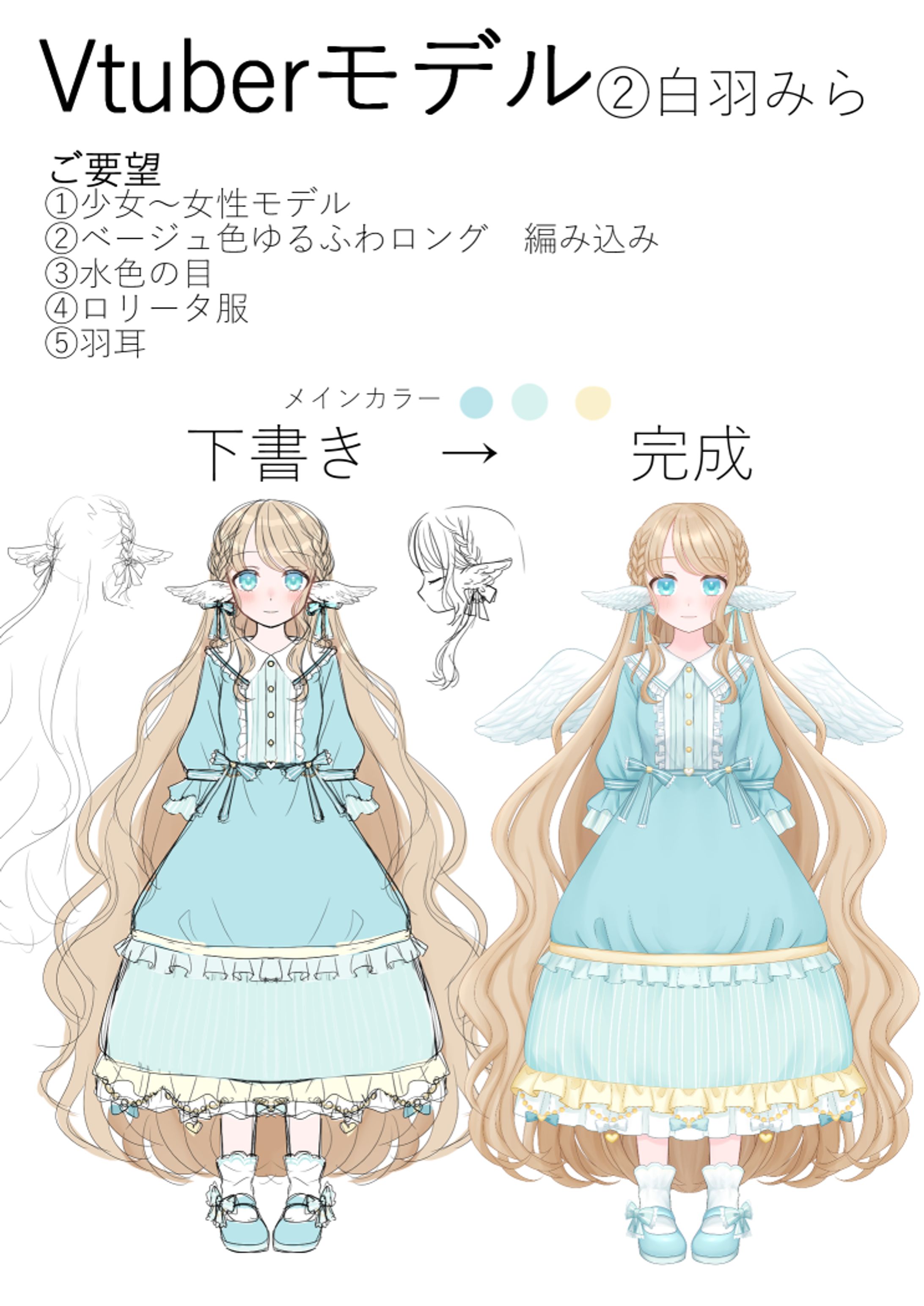 オリジナルVtuberモデル②白羽みら-1