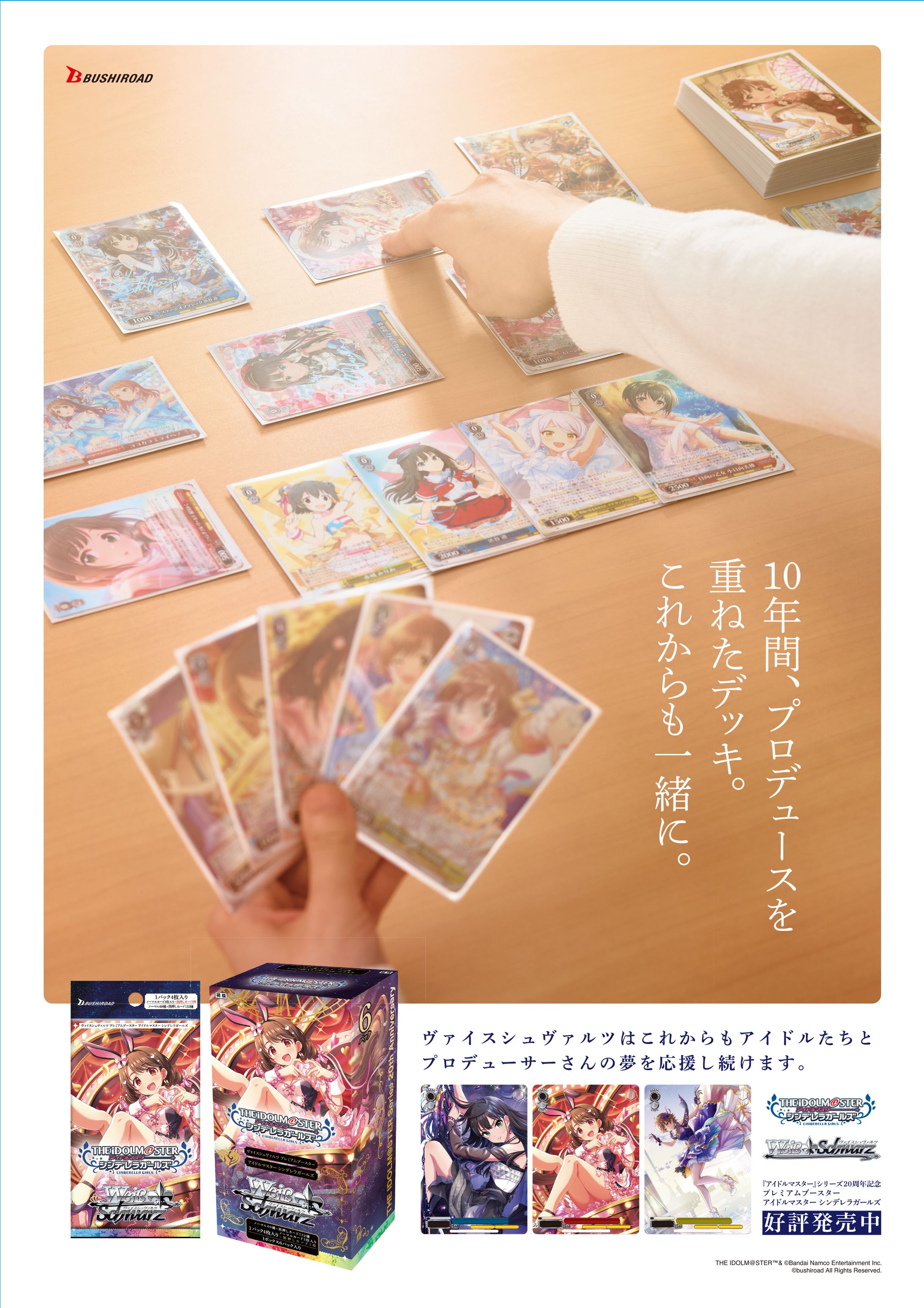 株式会社ブシロード様　ヴァイスシュヴァルツ　広告用写真-1