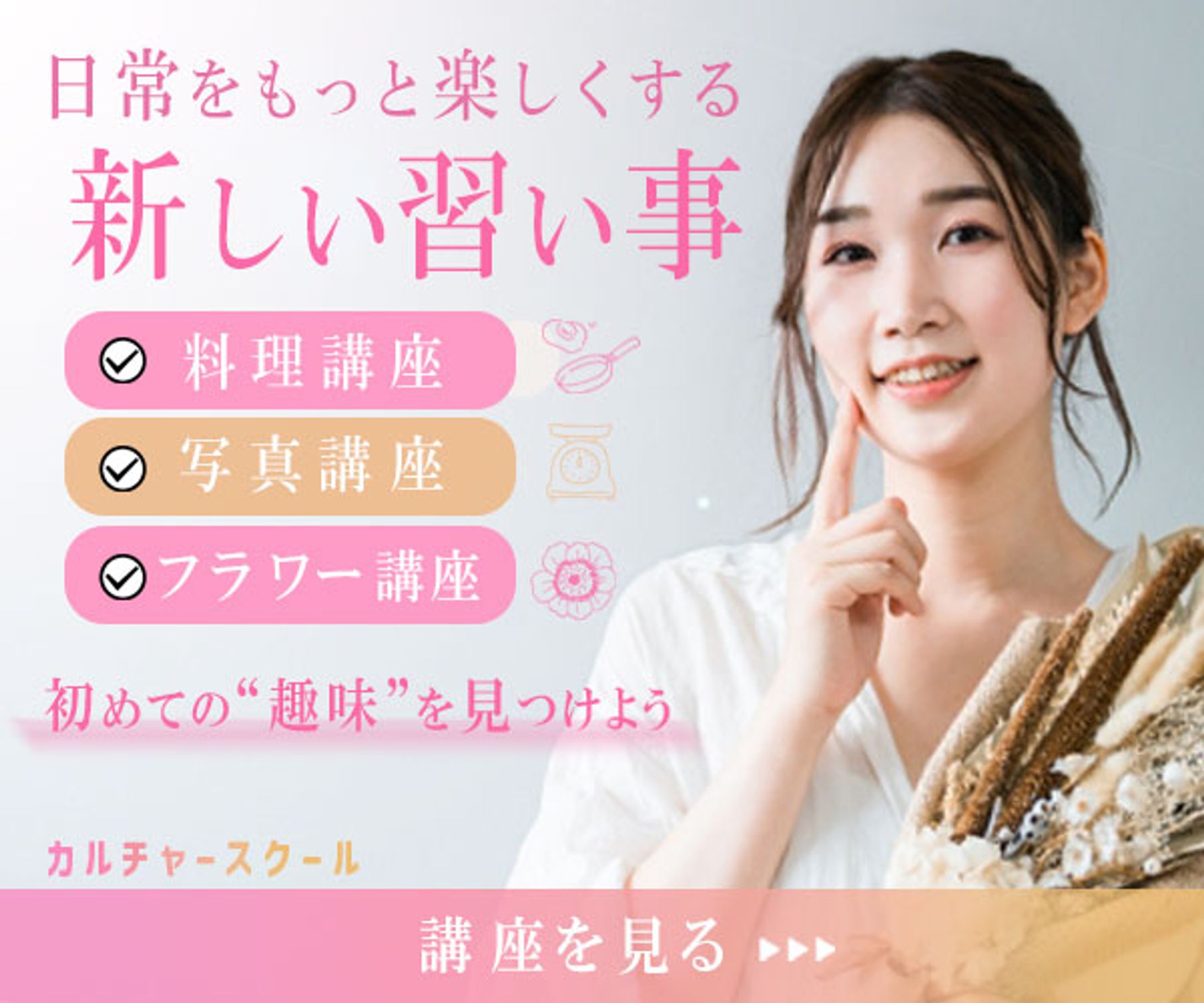 趣味講座バナー-1
