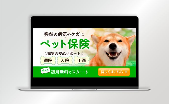 【バナー】ペット保険