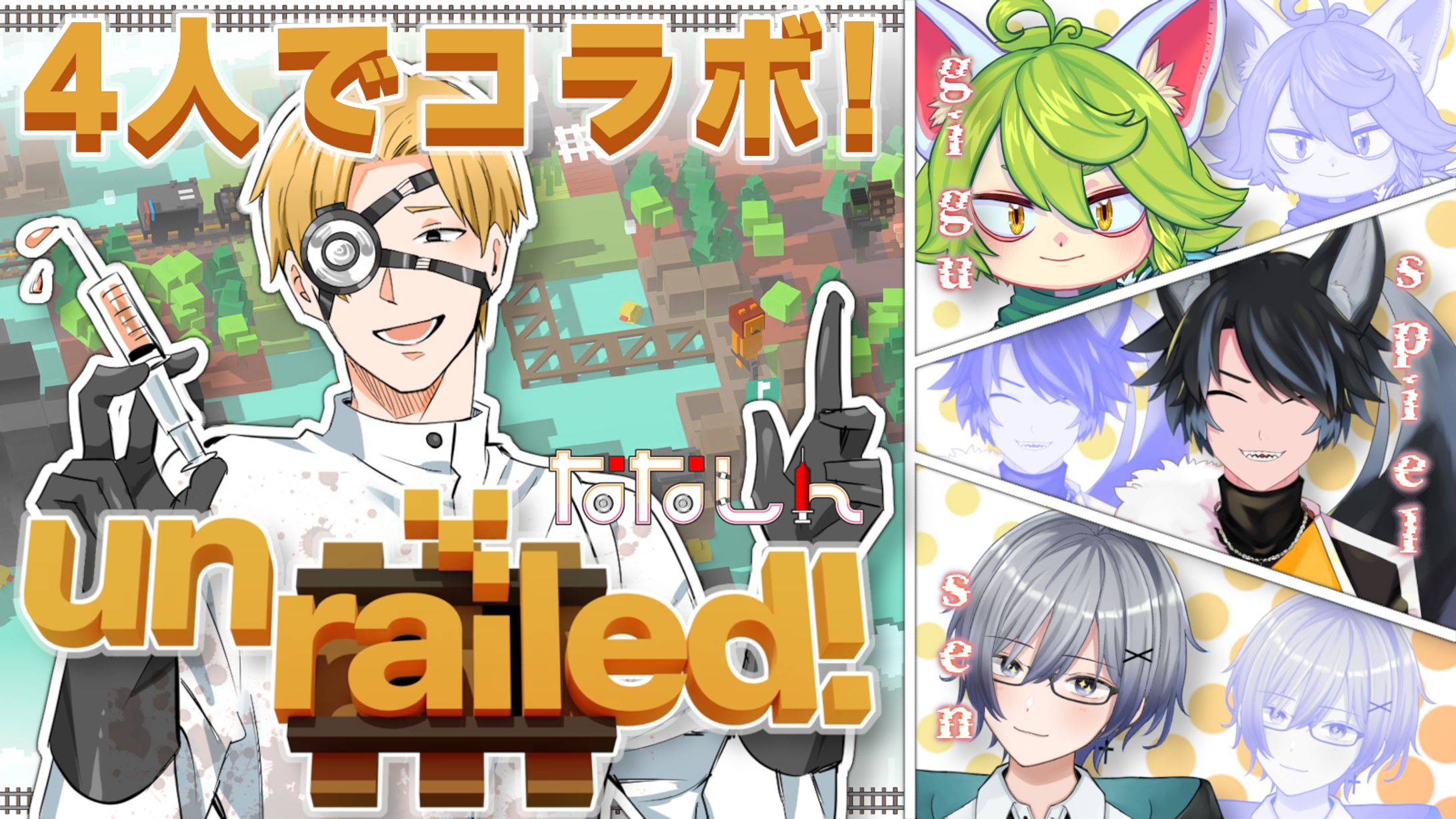 【ななしん様】unrailed!-1