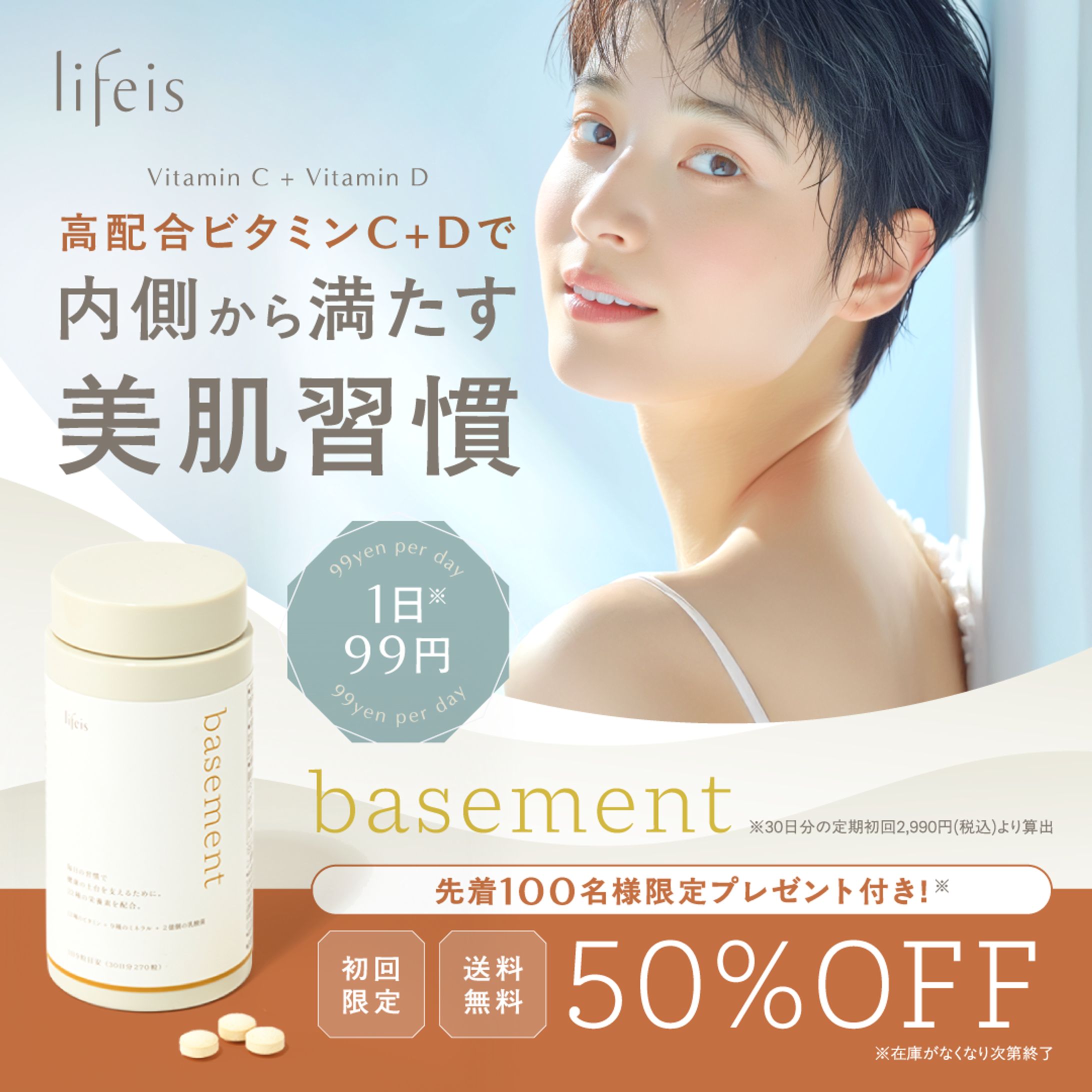 サプリメント「basement」バナー-1