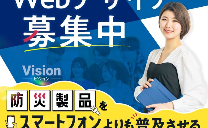 WEBデザイン募集用リクルートバナー