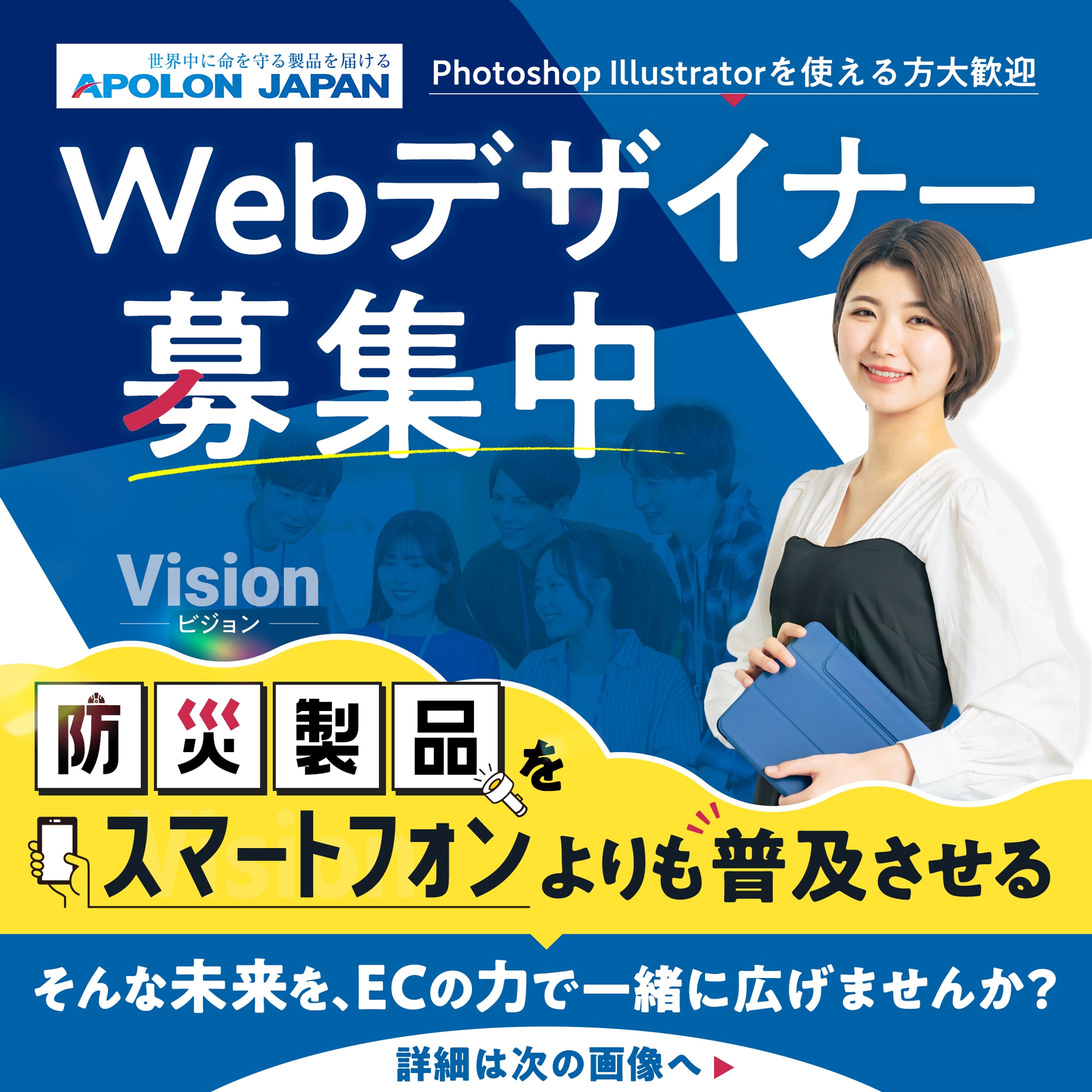 WEBデザイン募集用リクルートバナー-1