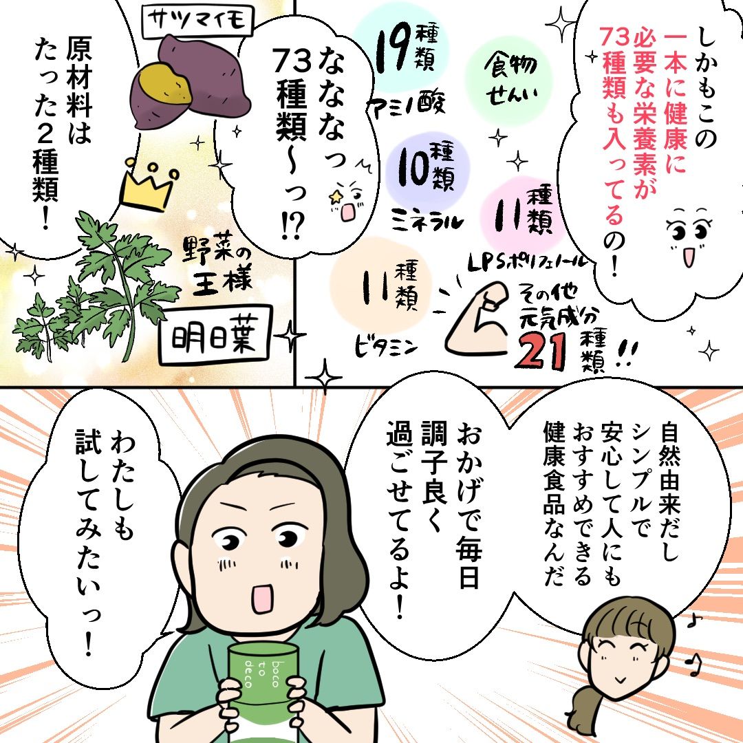 健康ドリンクSNSカルーセルPR漫画の制作実績