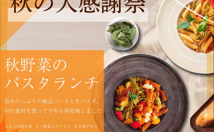 パスタメニューバナー(架空)