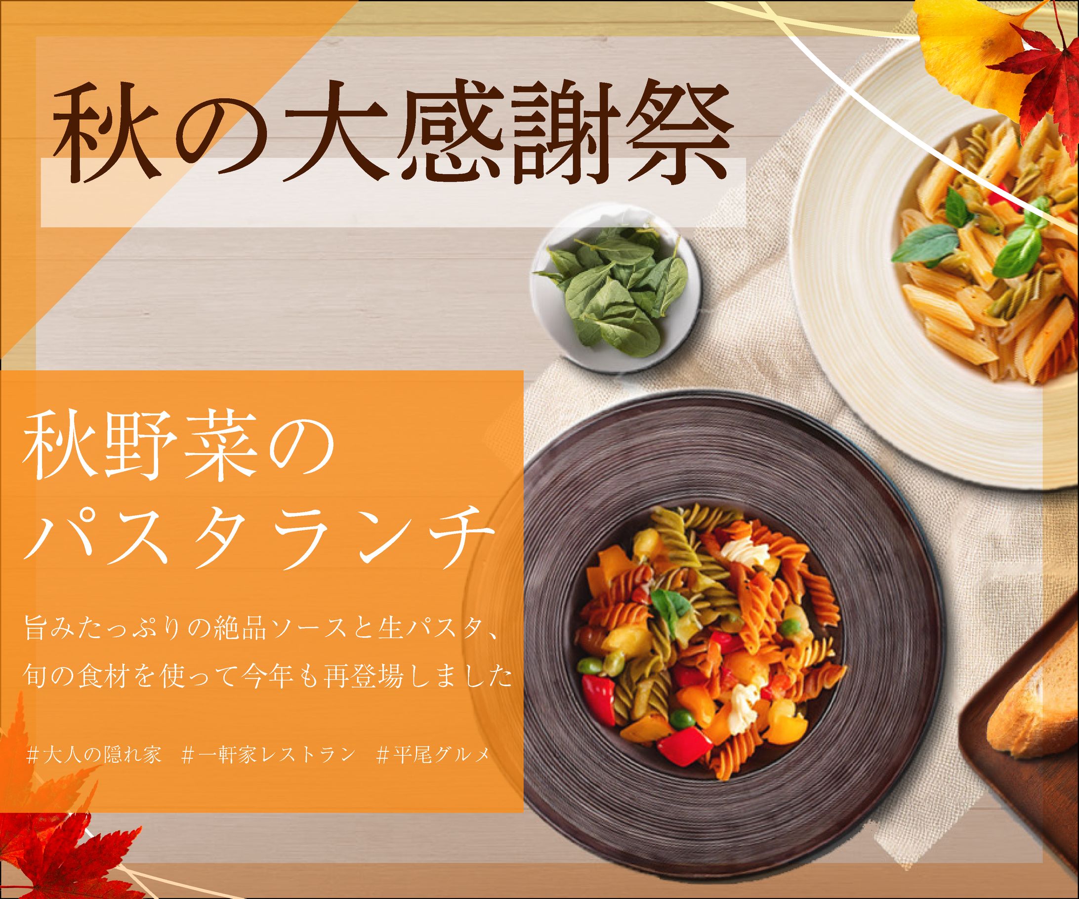 パスタメニューバナー(架空)-1