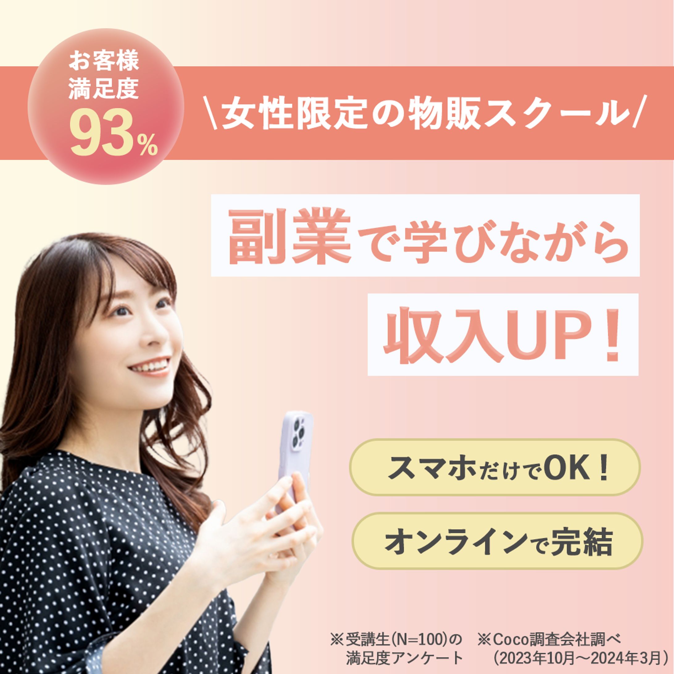 【インスタ広告】物販スクール-1