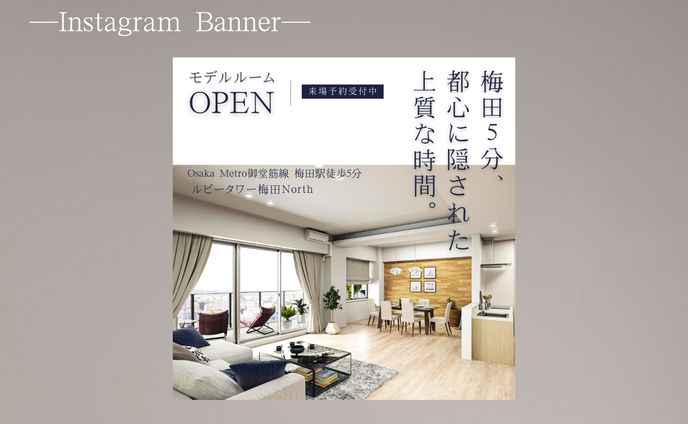 【架空案件】分譲マンションモデルルームバナー